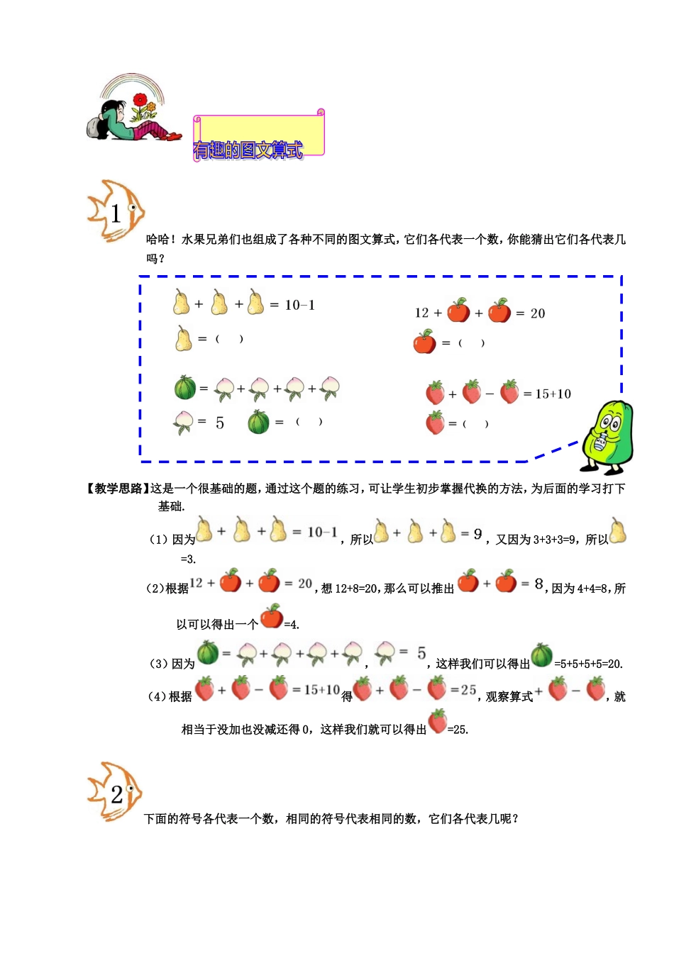 小学一年级奥数学习-等量代换.doc_第3页