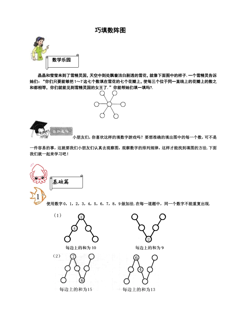 小学一年级奥数学习-巧填数阵图.doc_第1页