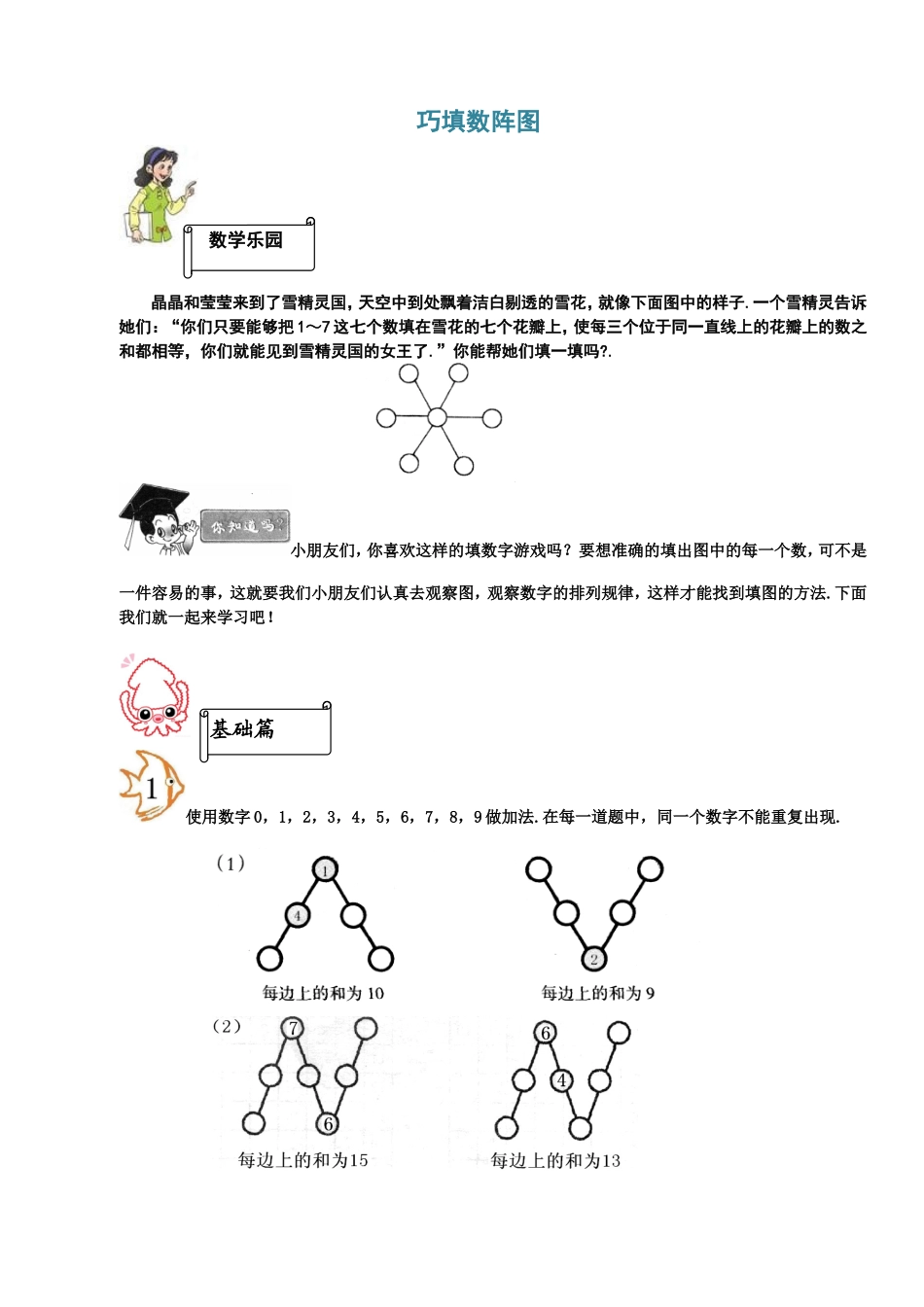 小学一年级奥数学习——数图形.doc_第1页