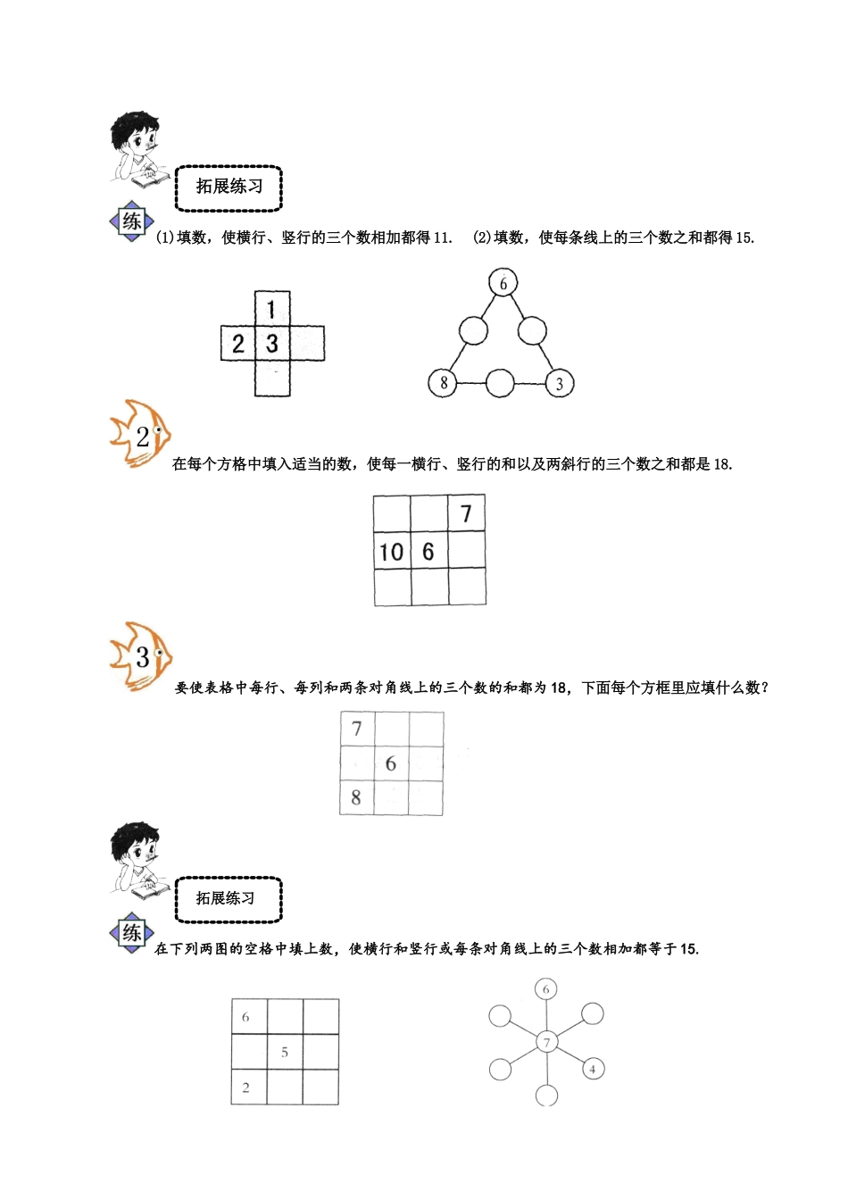 小学一年级奥数学习——数图形.doc_第2页
