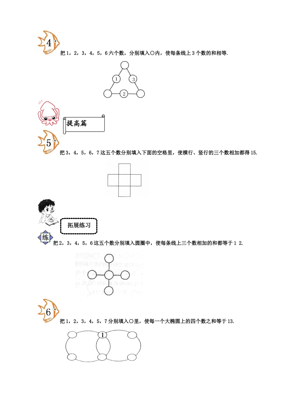 小学一年级奥数学习——数图形.doc_第3页