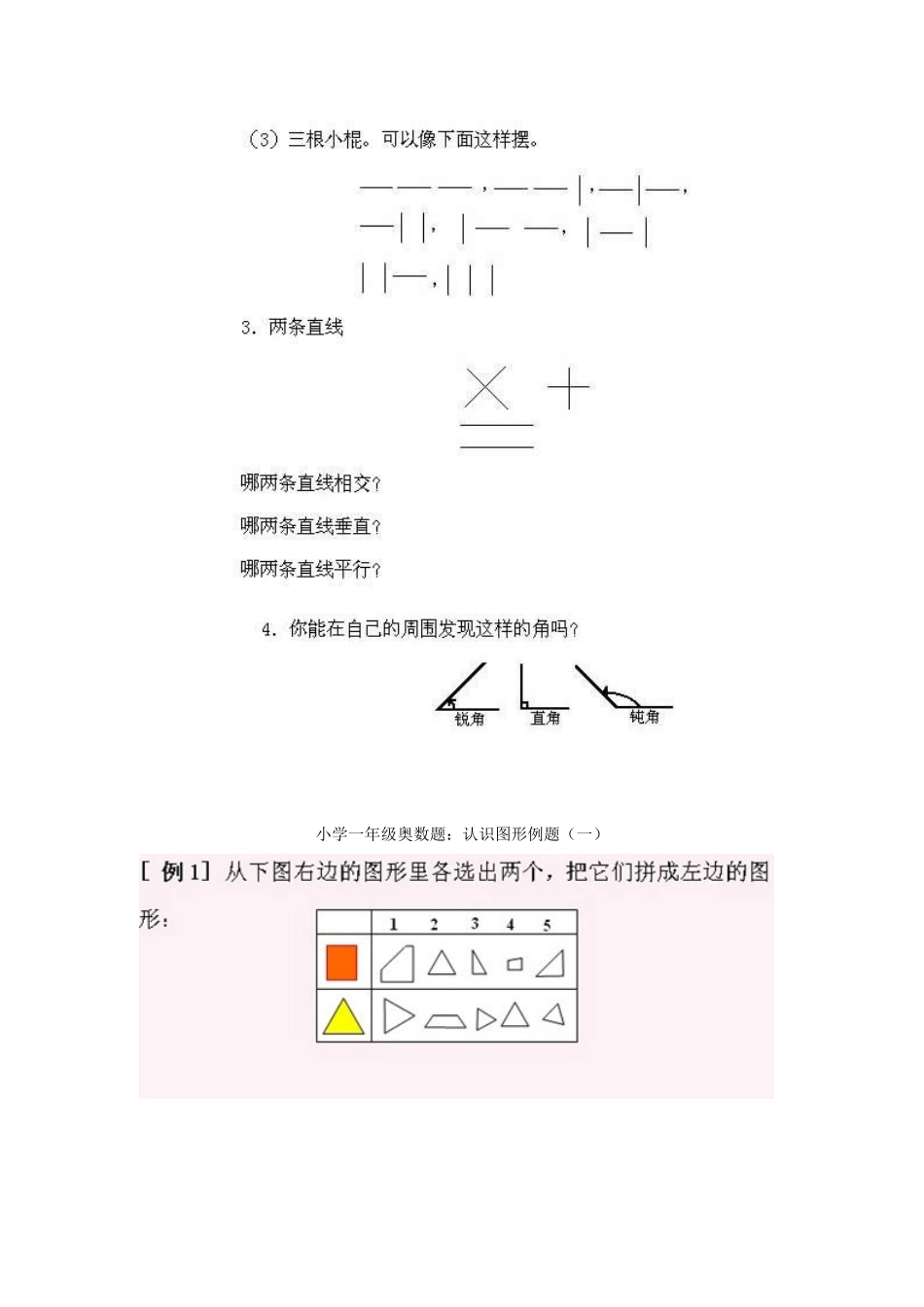 小学一年级上册数学奥数知识点讲解第1课《认识图形一》（习题附详解）.doc_第3页
