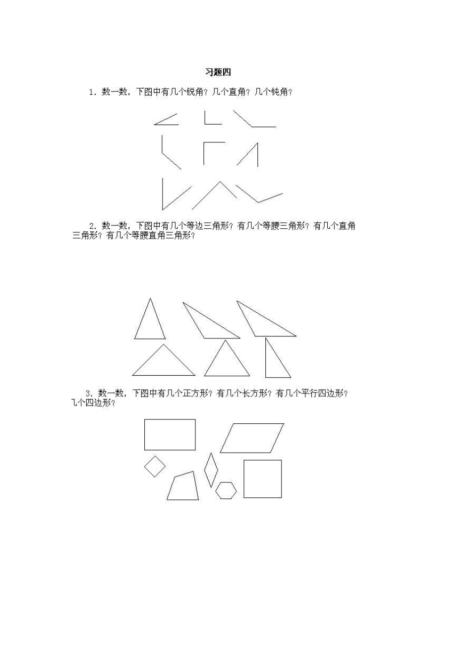 小学一年级上册数学奥数知识点讲解第4课《数一数一》（习题附详解）.doc_第2页