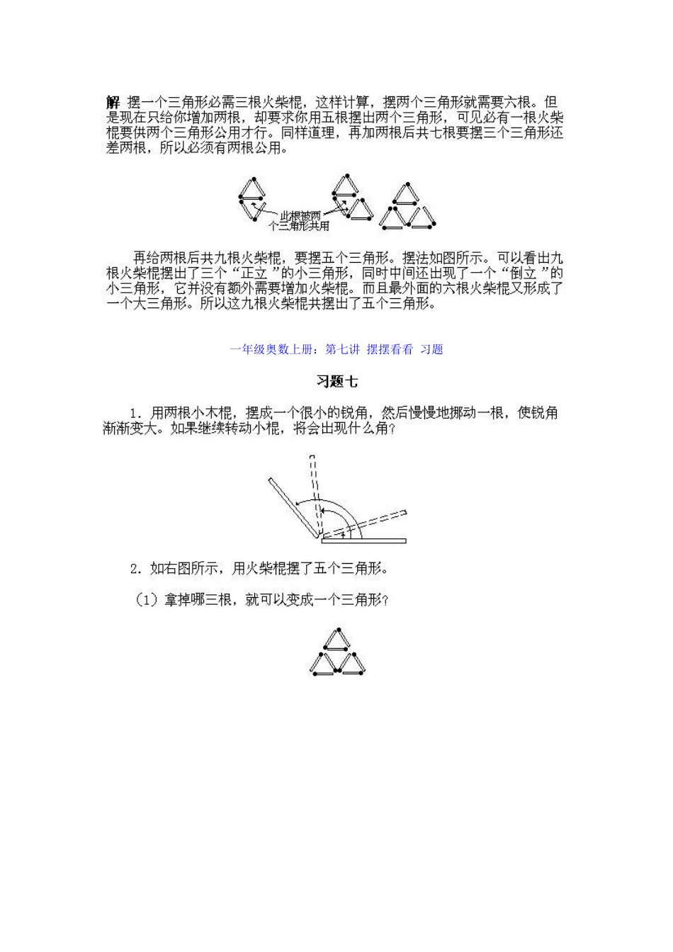 小学一年级上册数学奥数知识点讲解第7课《摆摆看看》（习题附详解）.doc_第2页