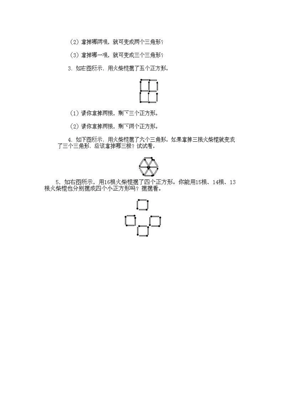 小学一年级上册数学奥数知识点讲解第7课《摆摆看看》（习题附详解）.doc_第3页