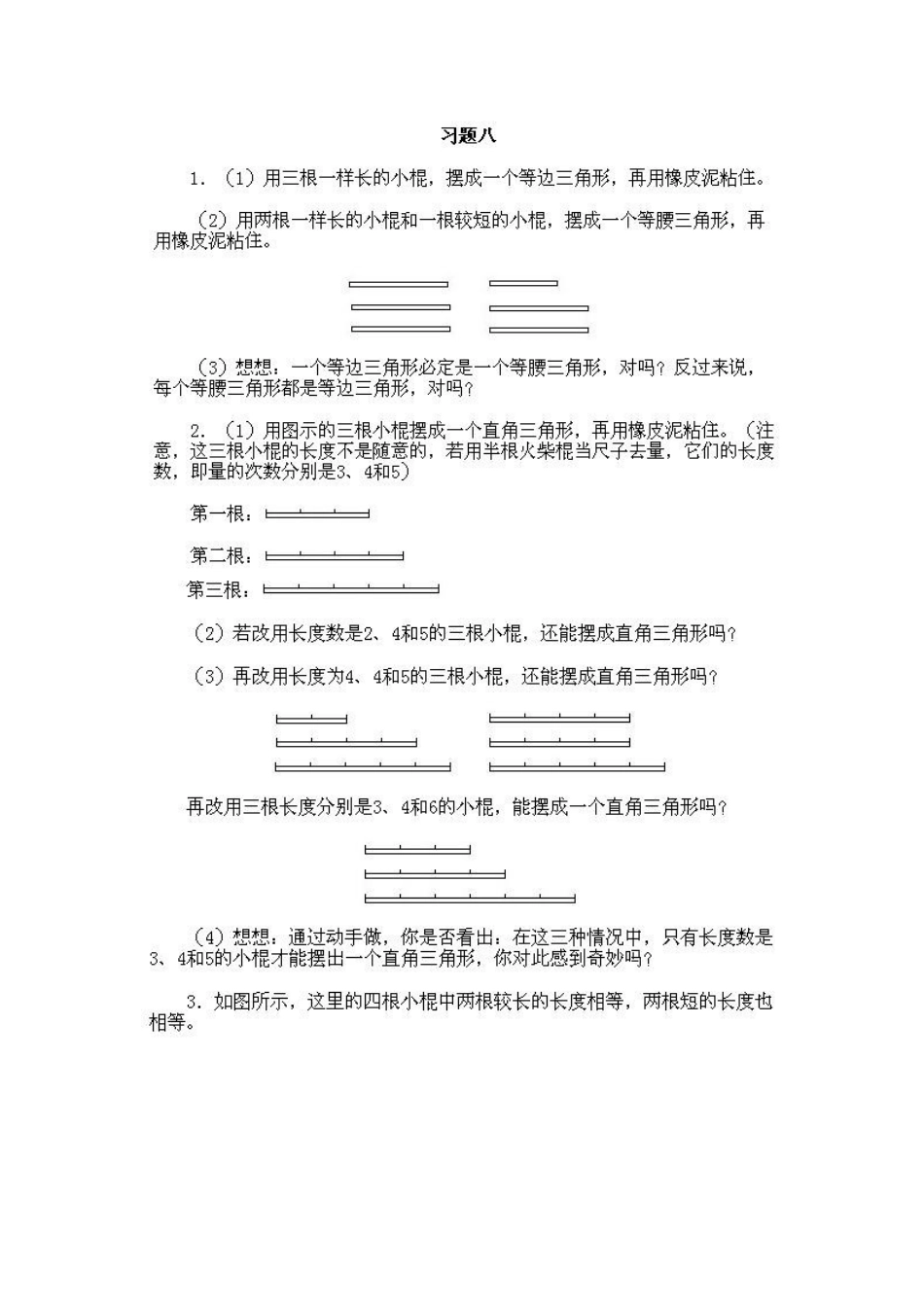 小学一年级上册数学奥数知识点讲解第8课《做做想想》（习题附详解）.doc_第2页