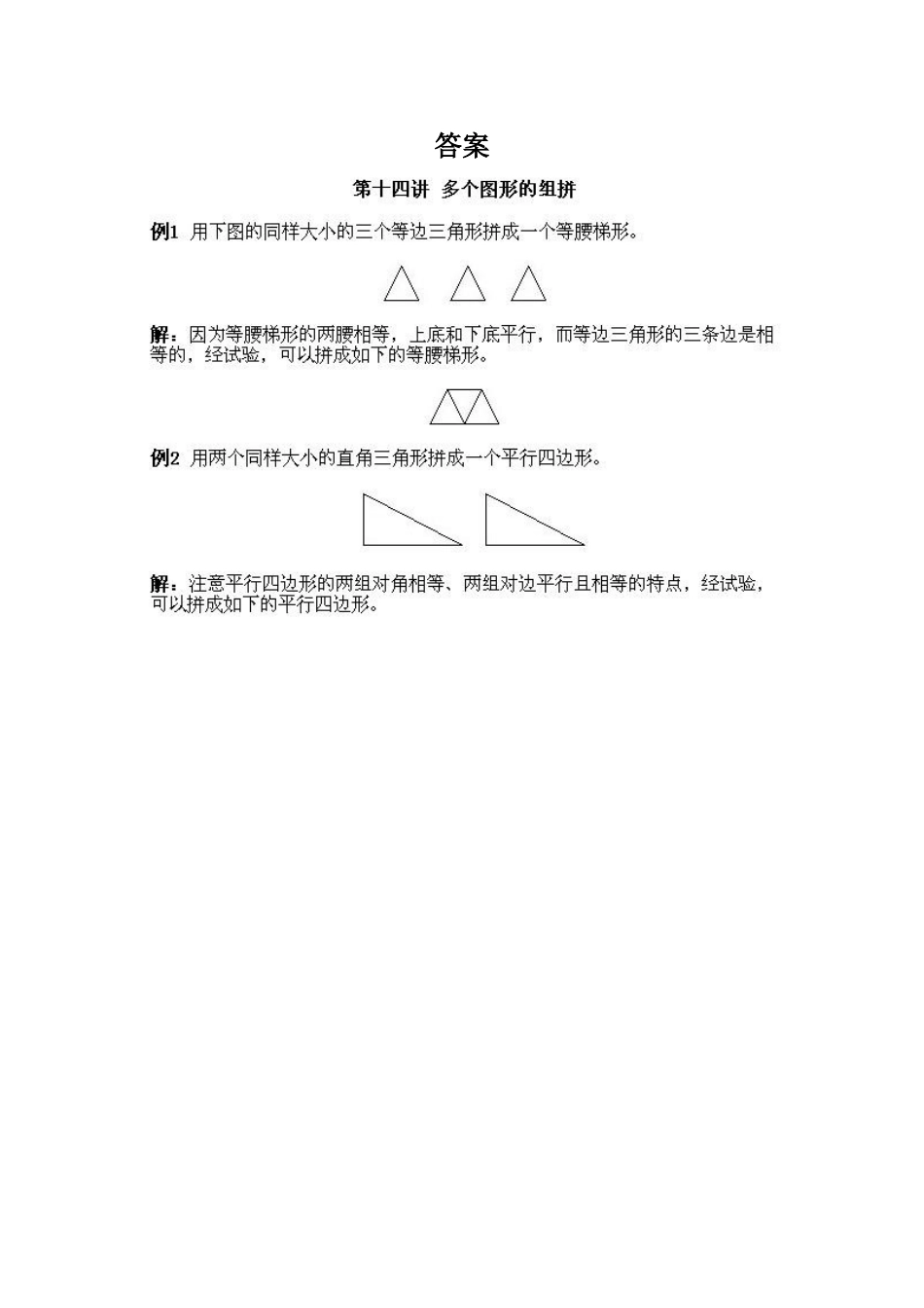 小学一年级上册数学奥数知识点讲解第14课《多个图形的组拼》（习题附详解）.doc_第2页