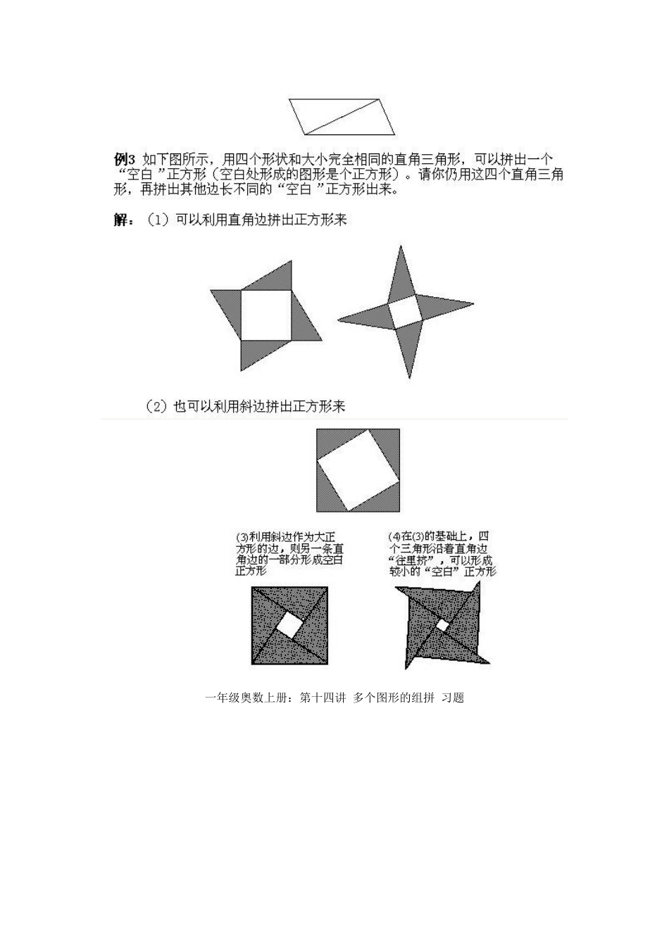 小学一年级上册数学奥数知识点讲解第14课《多个图形的组拼》（习题附详解）.doc_第3页