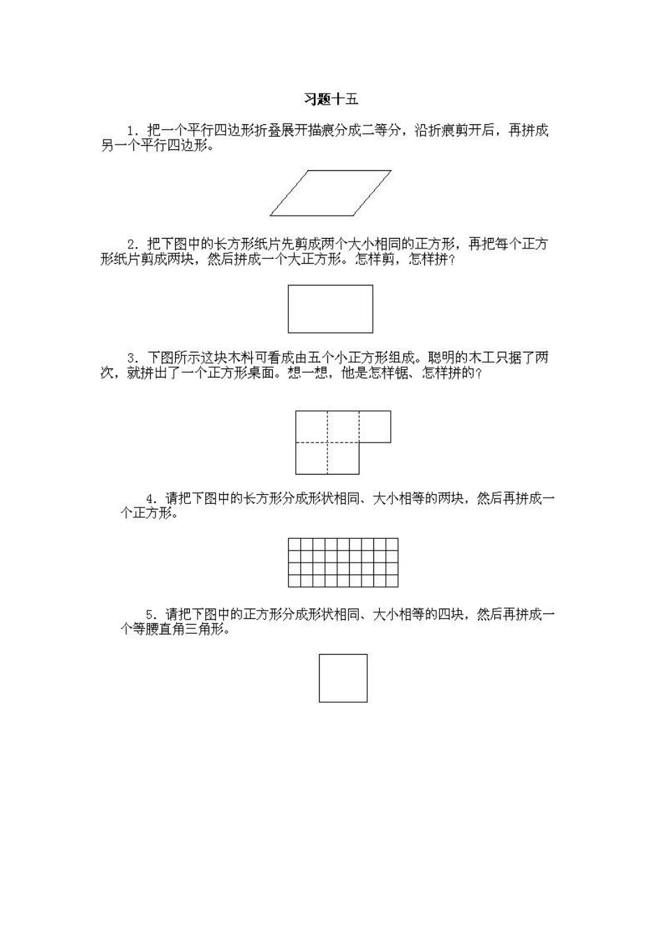 小学一年级上册数学奥数知识点讲解第15课《一个图形的等积变换》（习题附详解）.doc_第3页