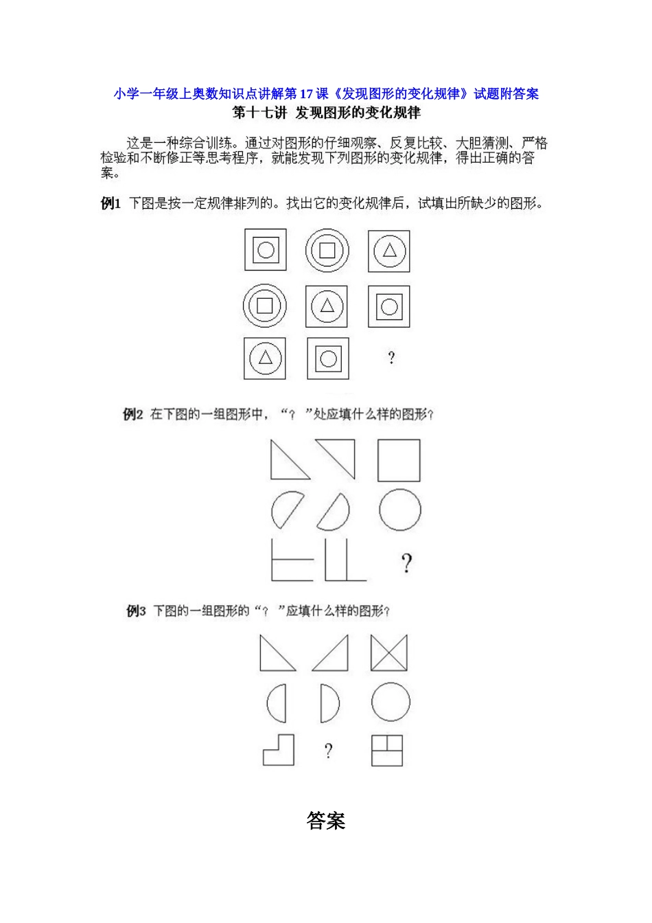 小学一年级上册数学奥数知识点讲解第17课《发现图形的变化规律》（习题附详解）.doc_第1页