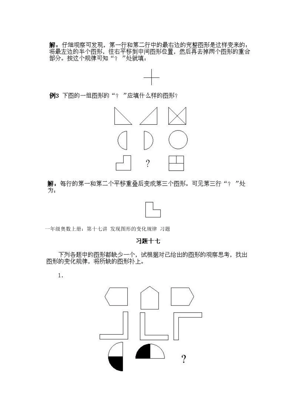 小学一年级上册数学奥数知识点讲解第17课《发现图形的变化规律》（习题附详解）.doc_第3页