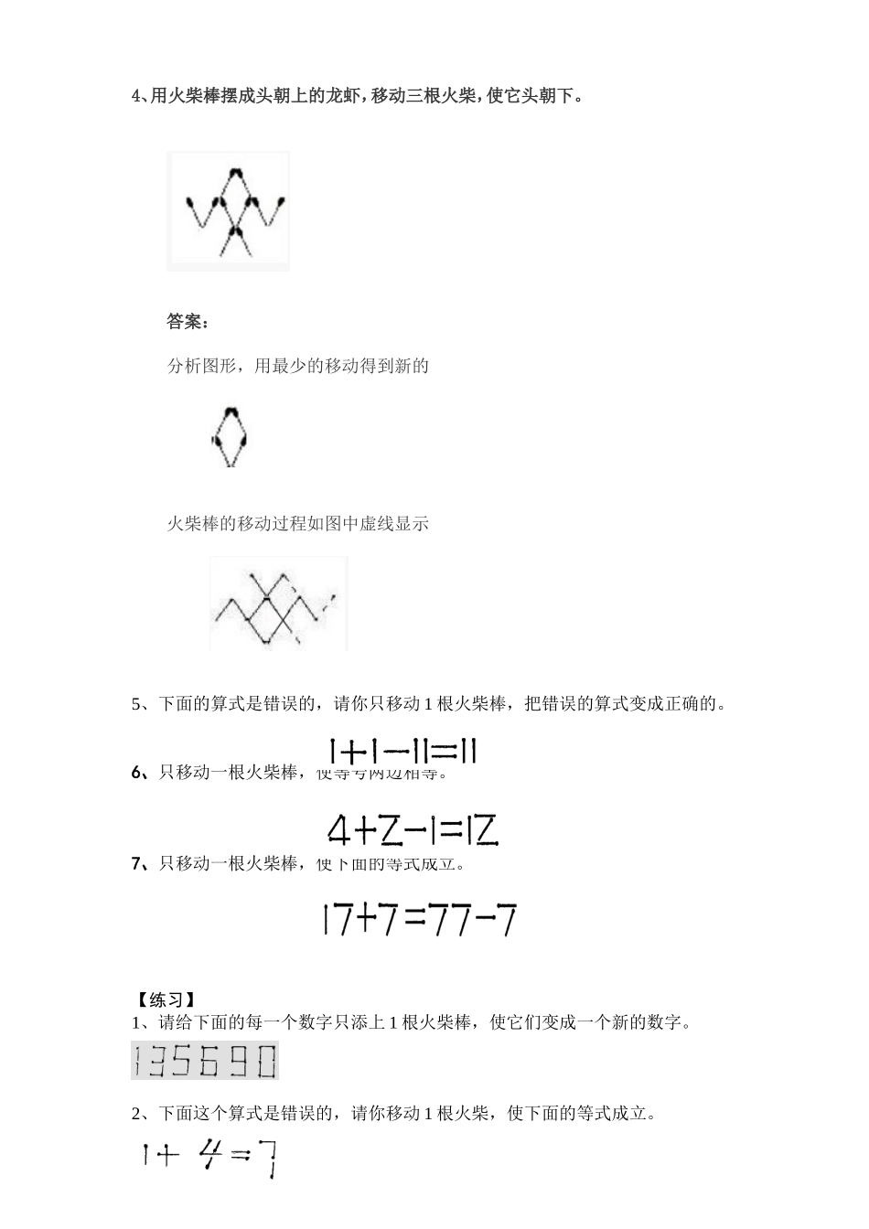 小学一年级下奥数专题练——移火柴棒.doc_第2页