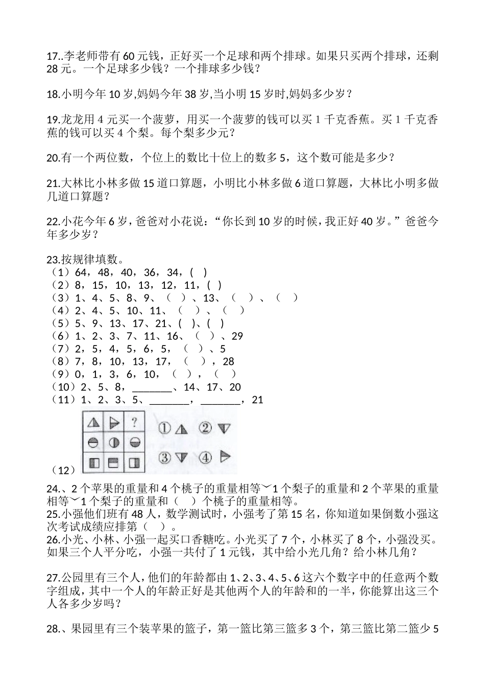 小学一年级下册奥数100题.doc_第2页