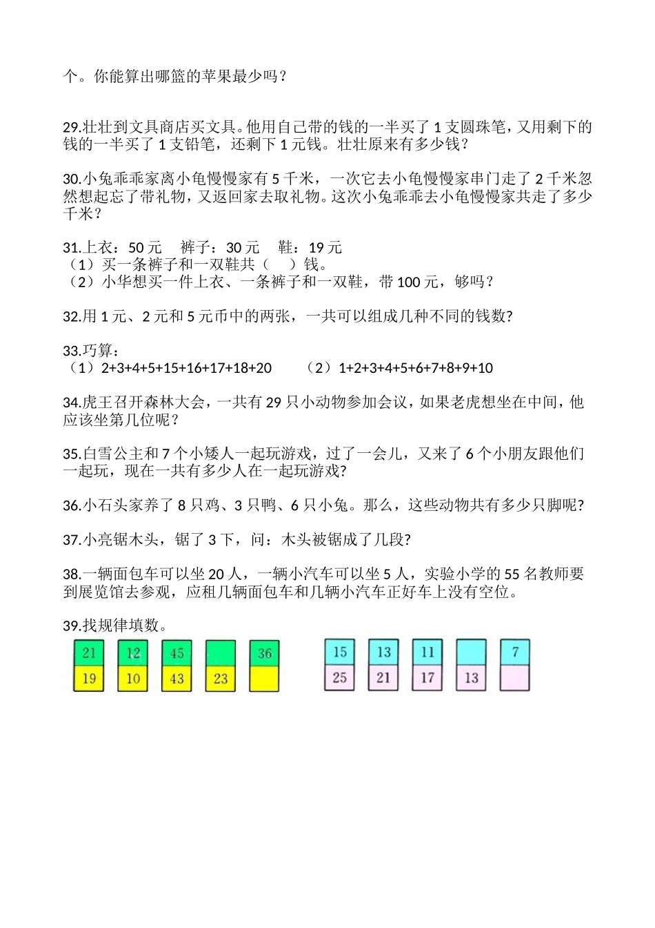 小学一年级下册奥数100题.doc_第3页