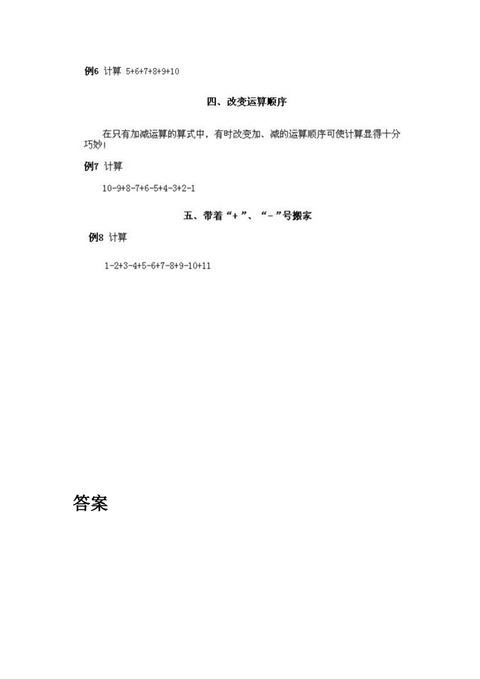 小学一年级下册数学奥数知识点讲解第1课《速算与巧算1》（习题附详解）.doc_第3页