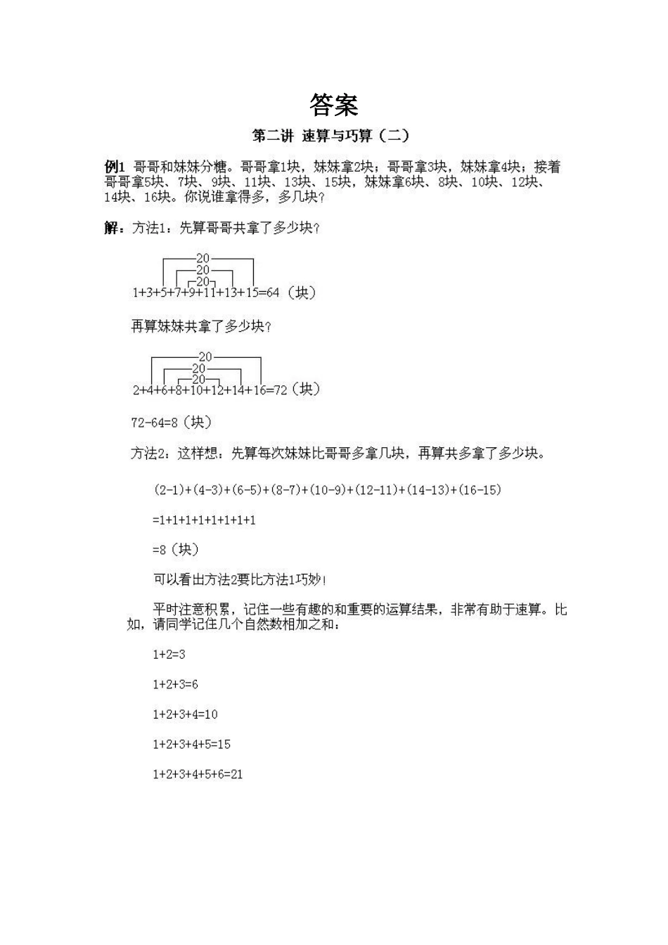 小学一年级下册数学奥数知识点讲解第2课《速算与巧算2》（习题附详解）.doc_第2页