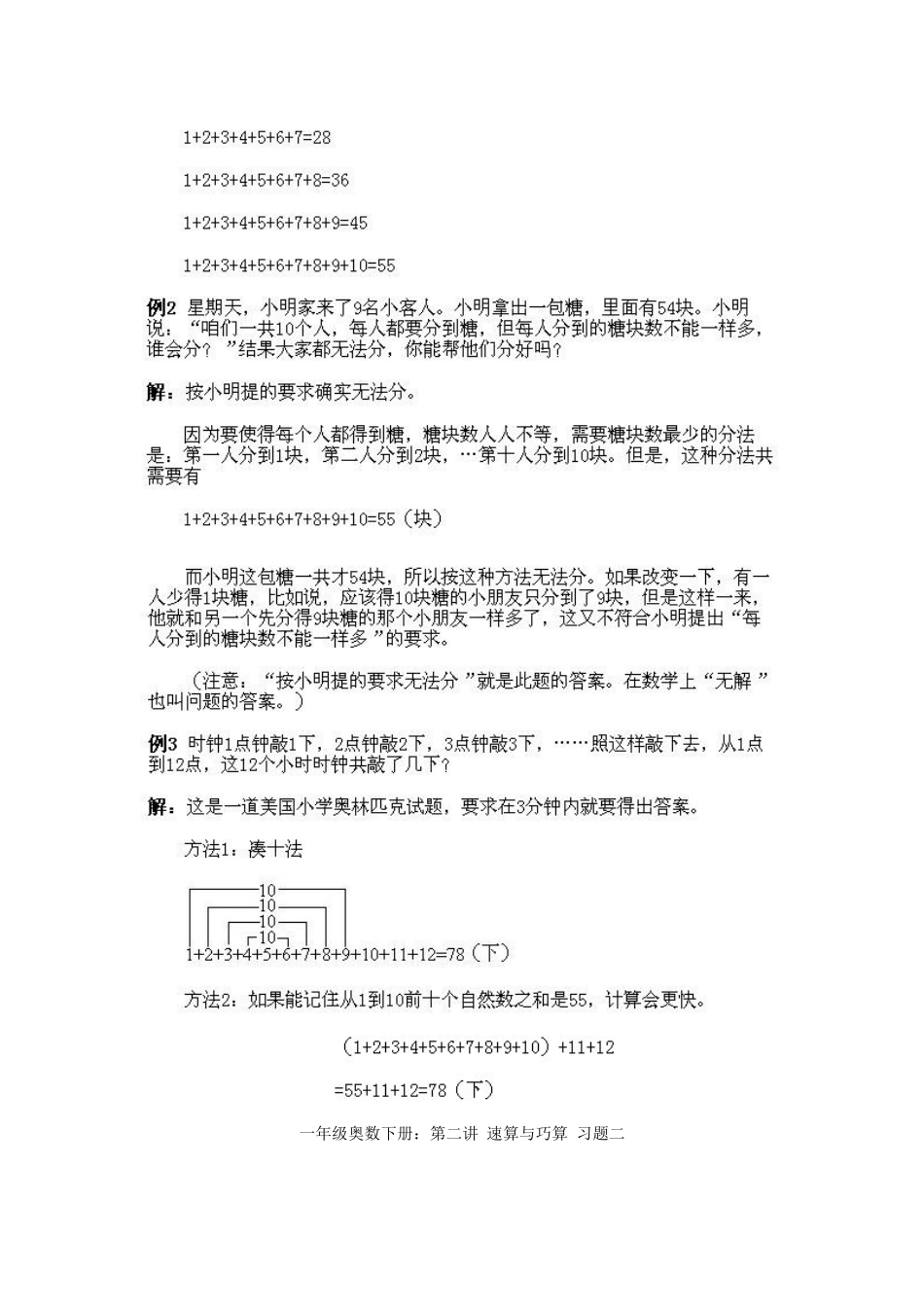 小学一年级下册数学奥数知识点讲解第2课《速算与巧算2》（习题附详解）.doc_第3页