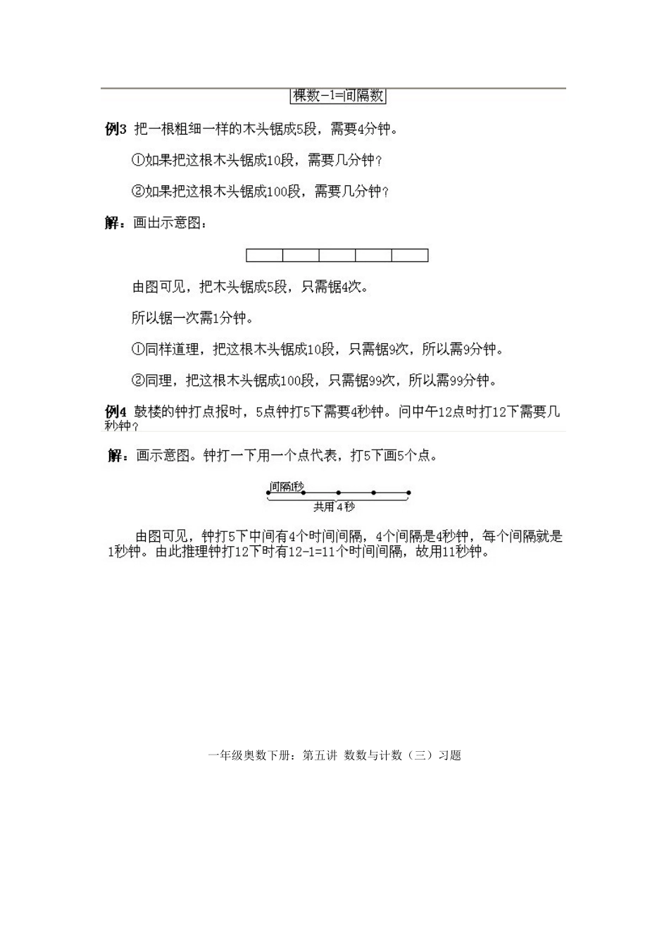 小学一年级下册数学奥数知识点讲解第5课《数数与计数3》（习题附详解）.doc_第3页