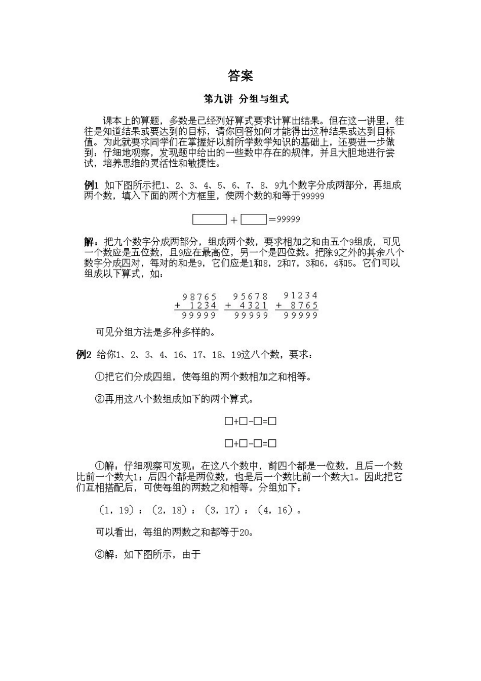 小学一年级下册数学奥数知识点讲解第9课《分组与组式》（习题附详解）.doc_第2页