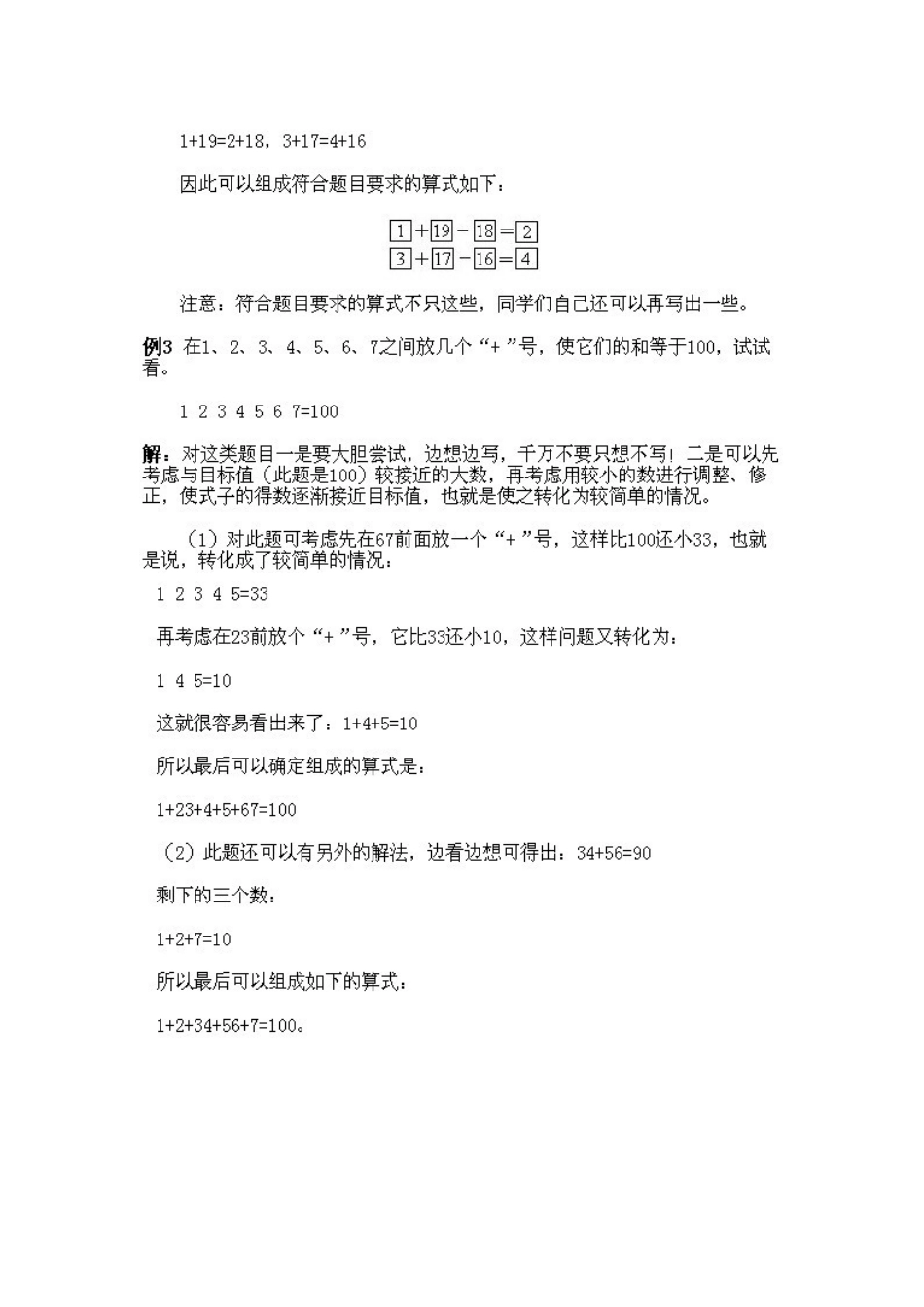 小学一年级下册数学奥数知识点讲解第9课《分组与组式》（习题附详解）.doc_第3页