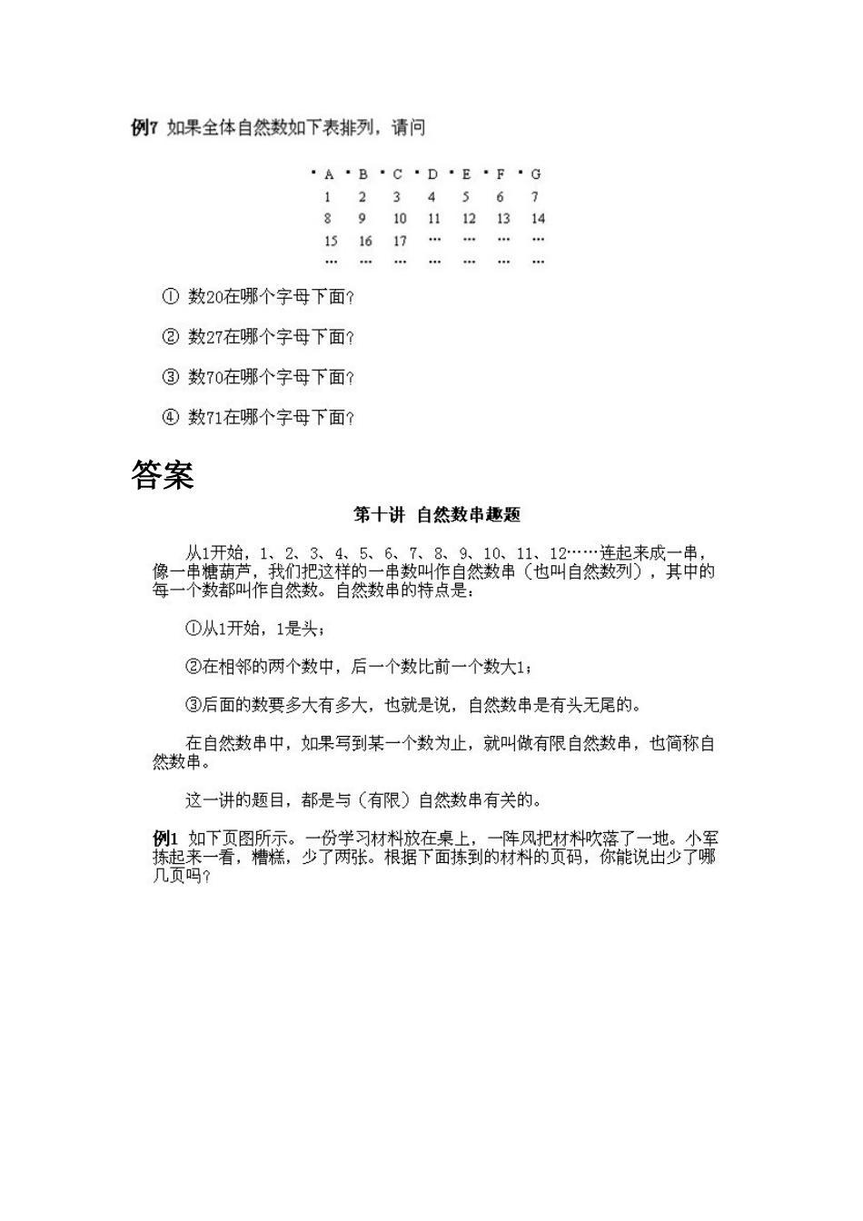 小学一年级下册数学奥数知识点讲解第10课《自然数串趣题》（习题附详解）.doc_第2页