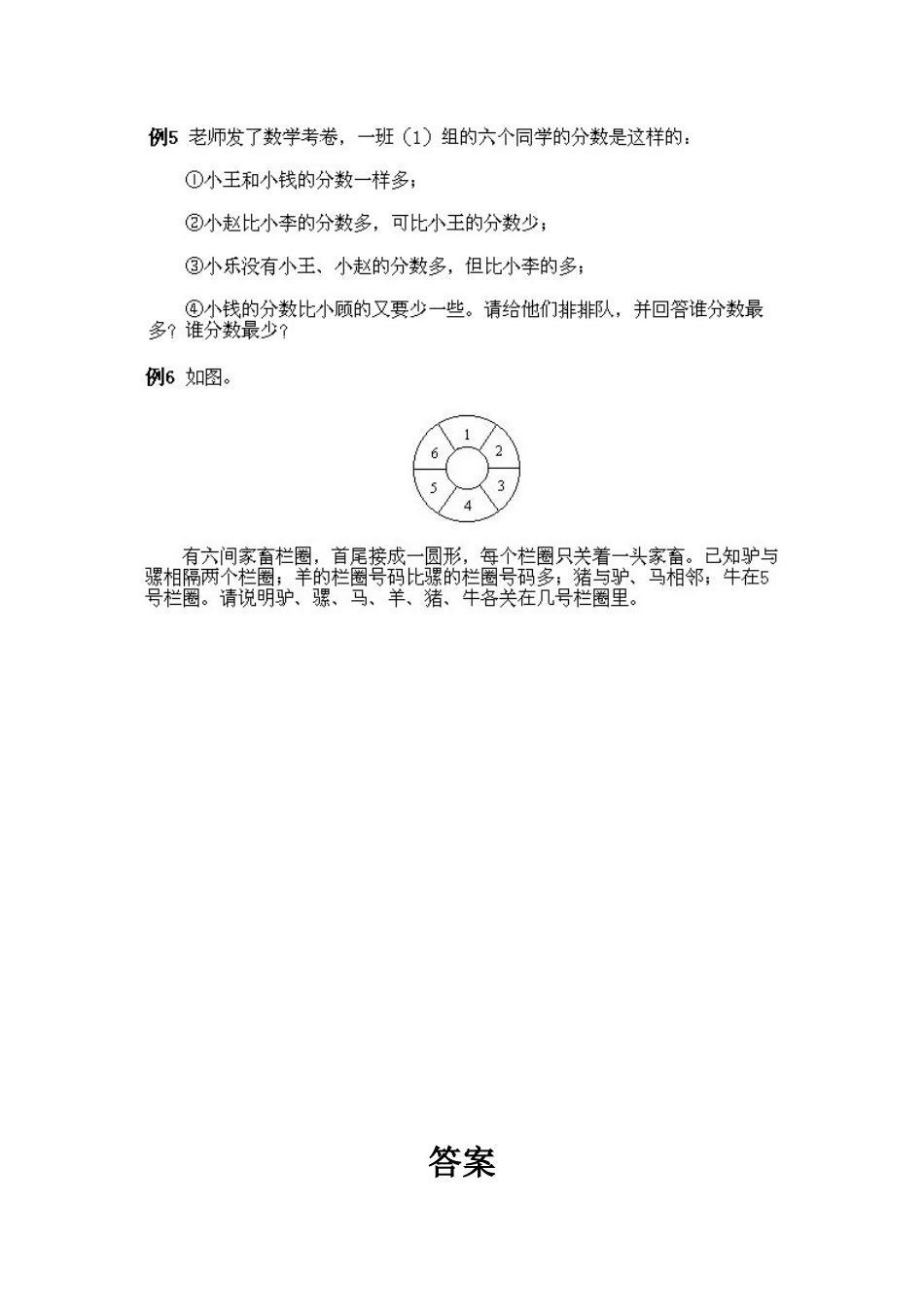 小学一年级下册数学奥数知识点讲解第11课《不等与排序》（习题附详解）.doc_第2页