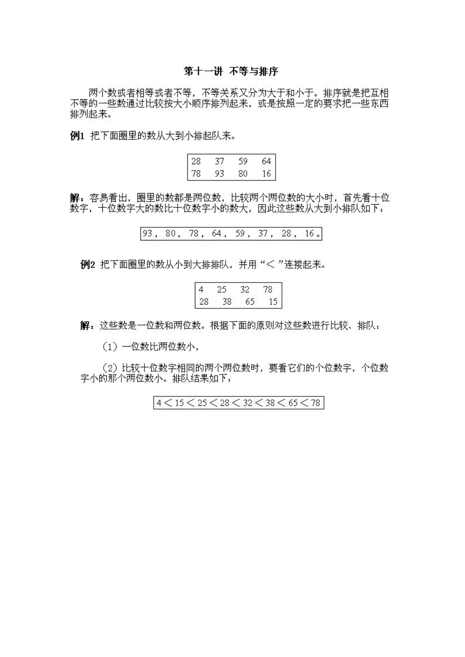 小学一年级下册数学奥数知识点讲解第11课《不等与排序》（习题附详解）.doc_第3页
