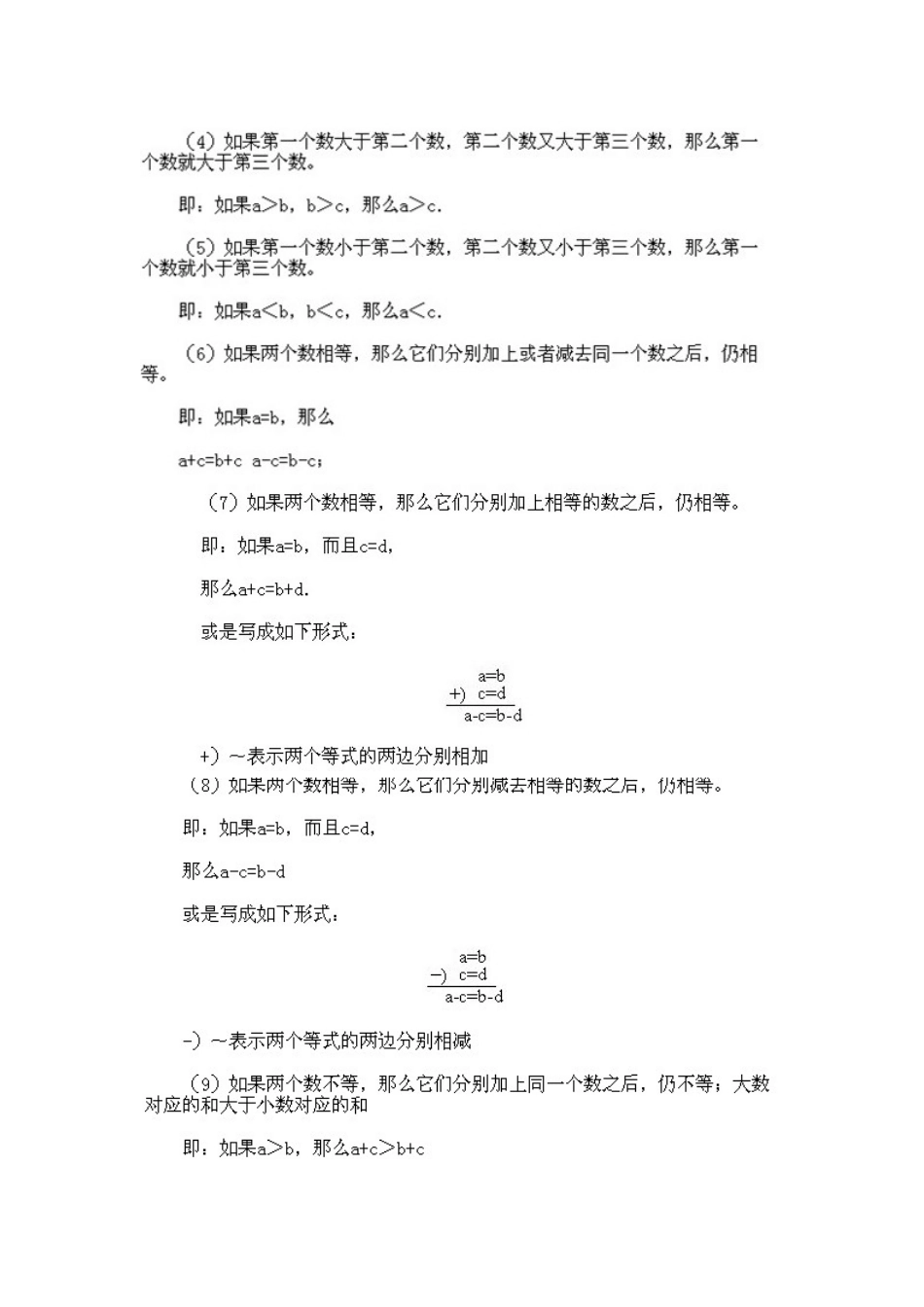 小学一年级下册数学奥数知识点讲解第13课《是与非》（习题附详解）.doc_第2页