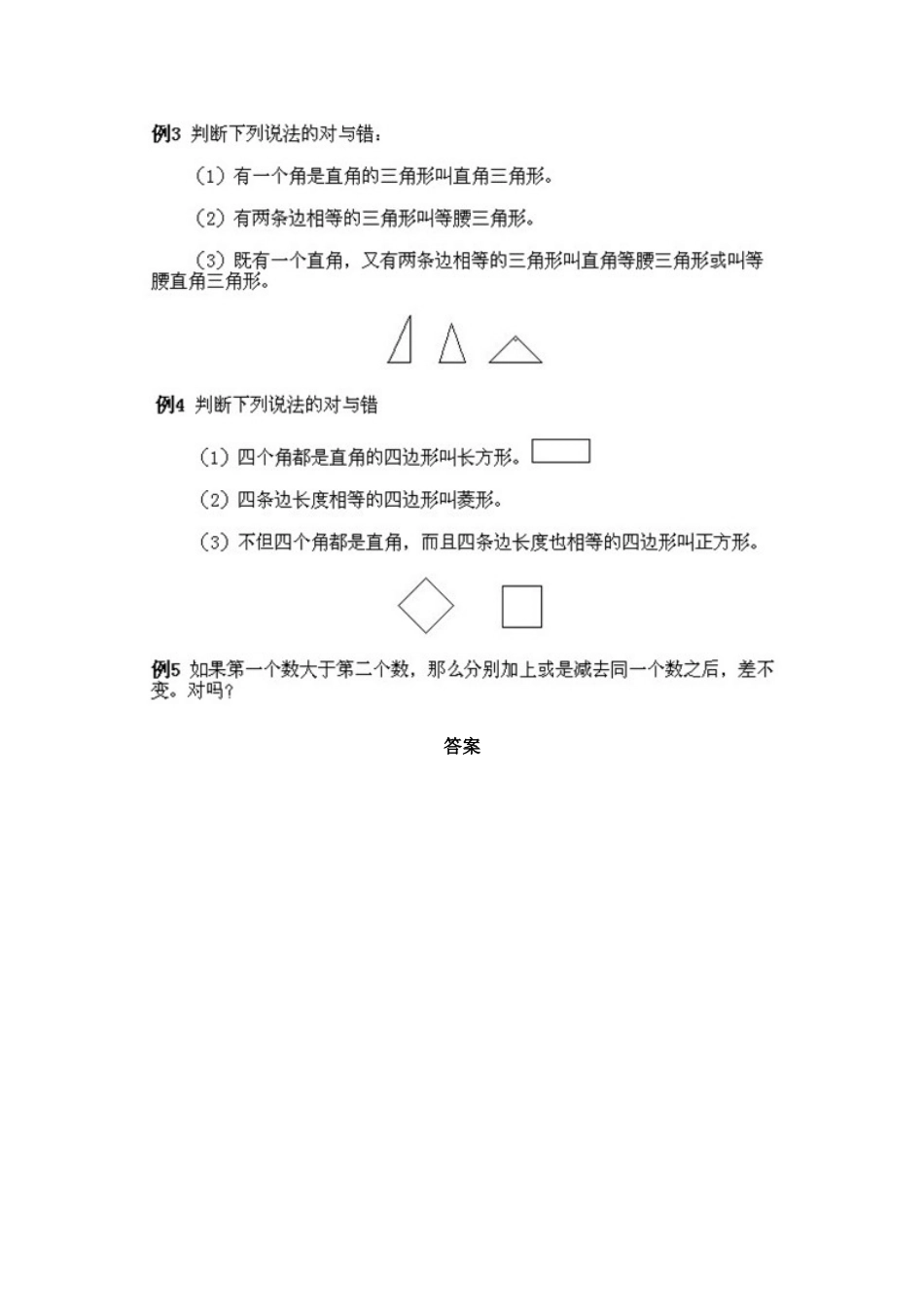 小学一年级下册数学奥数知识点讲解第13课《是与非》（习题附详解）.doc_第3页