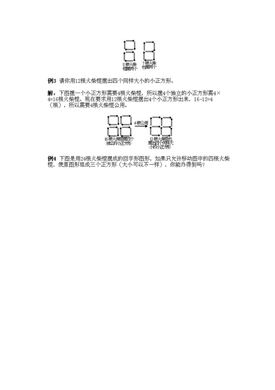 小学一年级下册数学奥数知识点讲解第14课《火柴棍游戏1》（习题附详解）.doc_第3页
