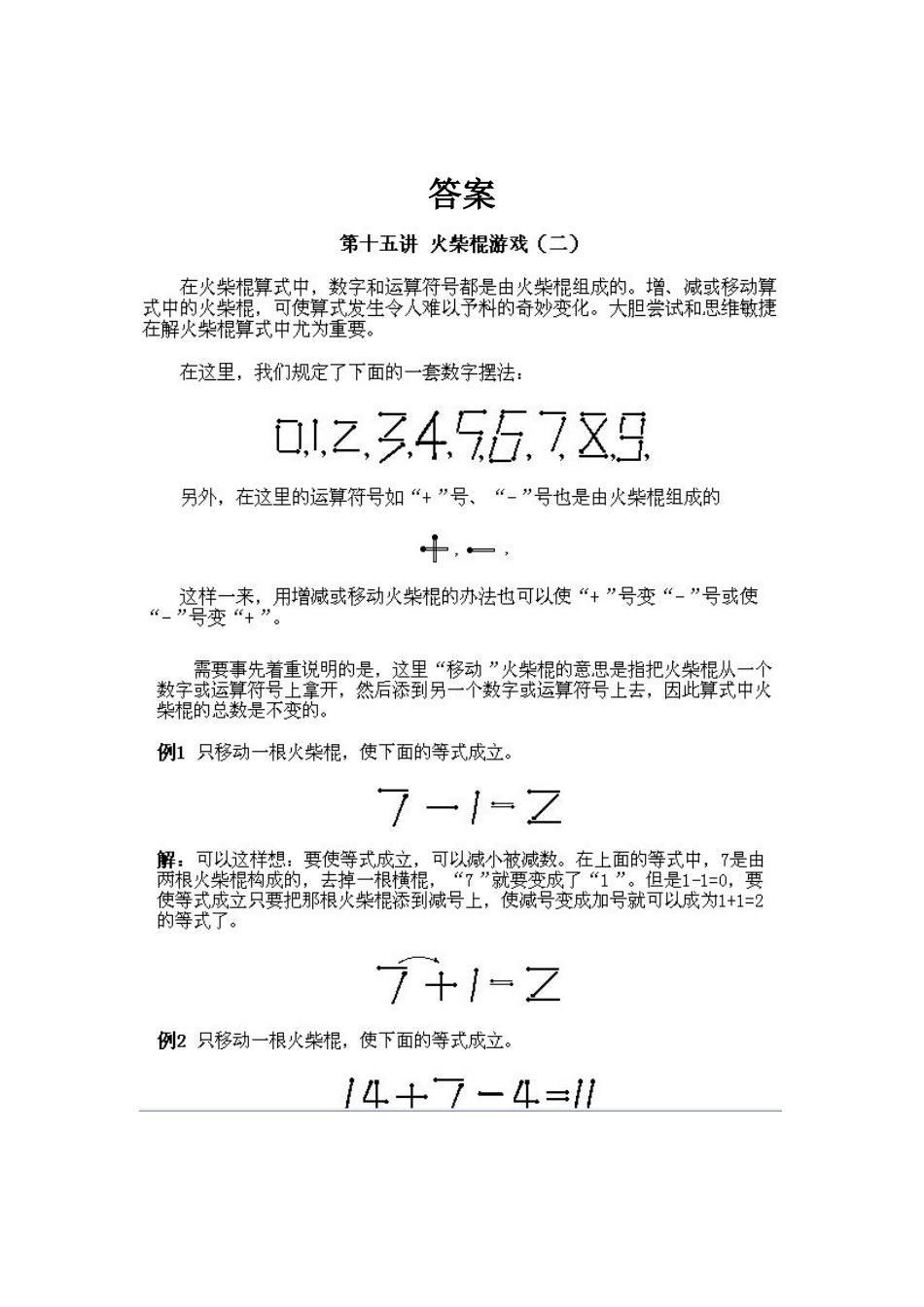 小学一年级下册数学奥数知识点讲解第15课《火柴棍游戏2》（习题附详解）.doc_第2页