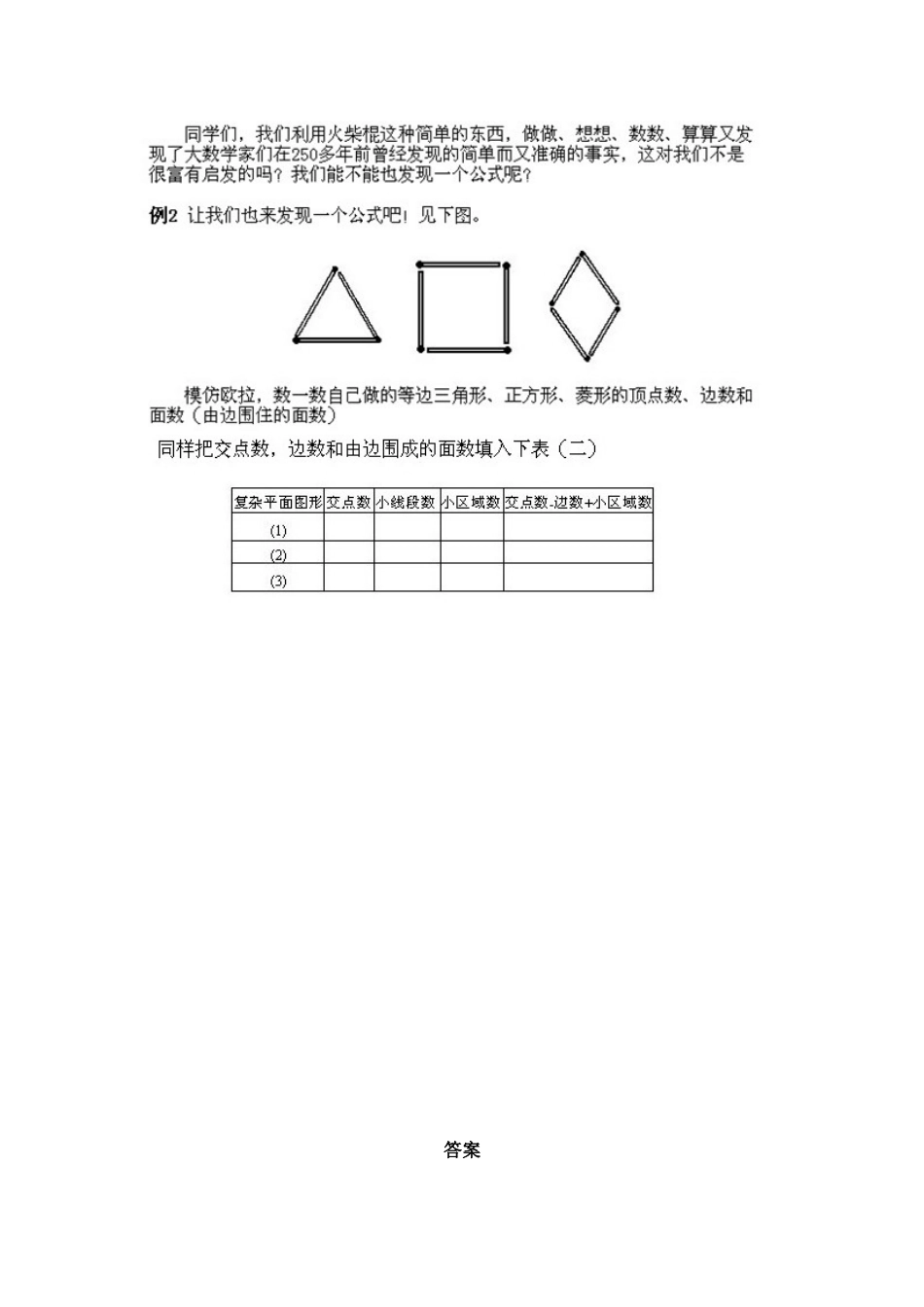 小学一年级下册数学奥数知识点讲解第16课《火柴棍游戏3》（习题附详解）.doc_第2页