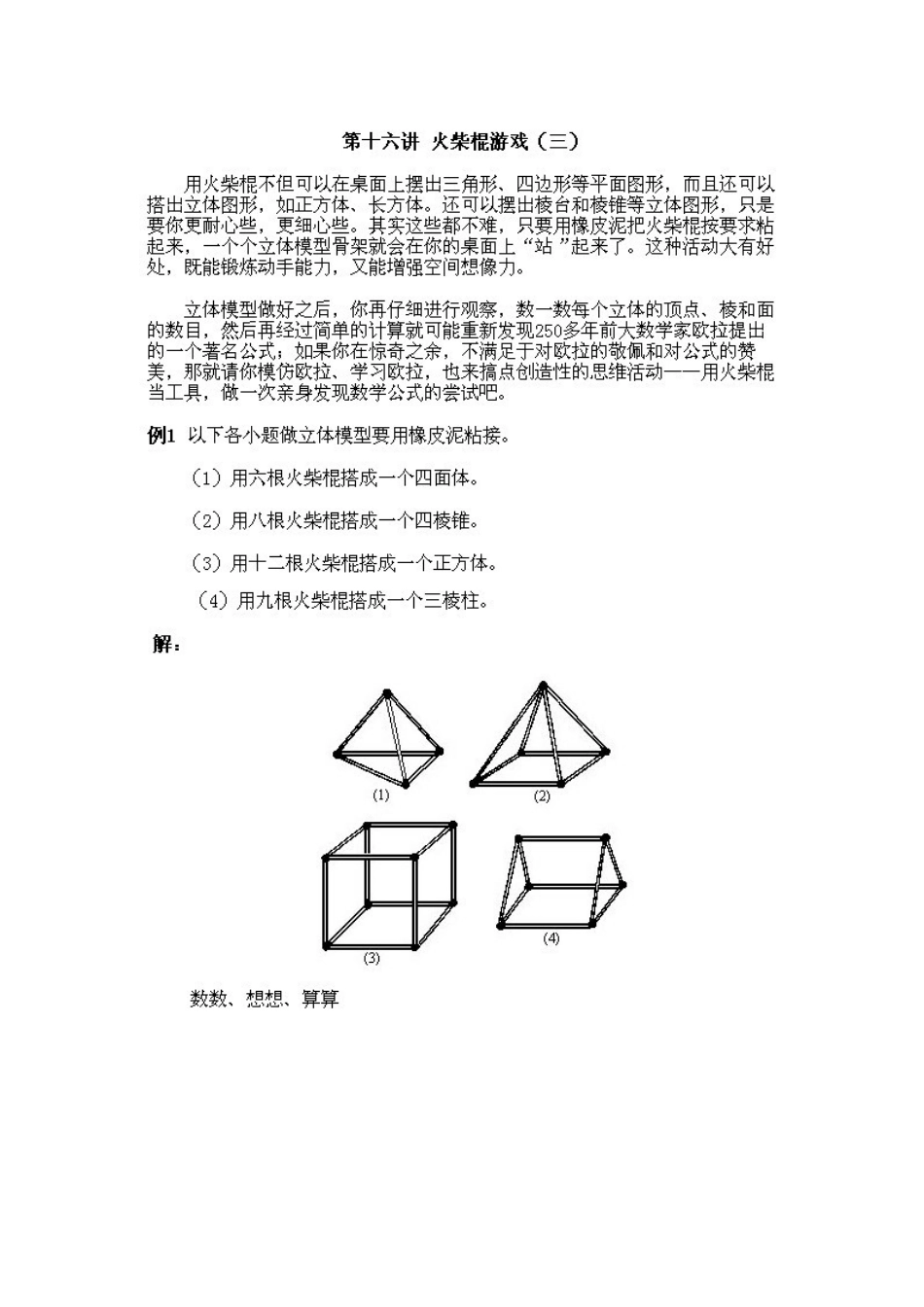 小学一年级下册数学奥数知识点讲解第16课《火柴棍游戏3》（习题附详解）.doc_第3页