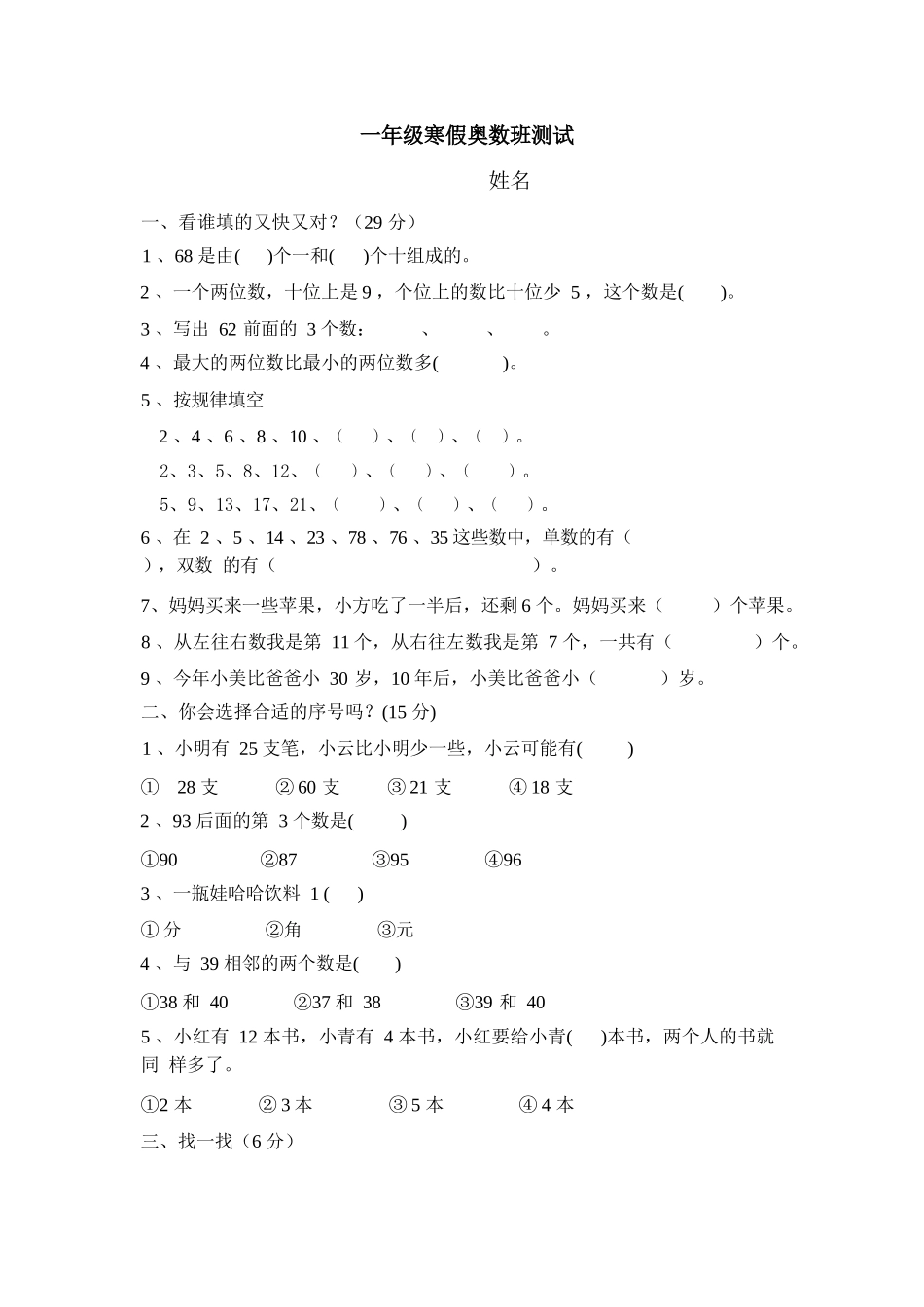 小学一年级下册数学试题- 奥数班测试题.docx_第1页