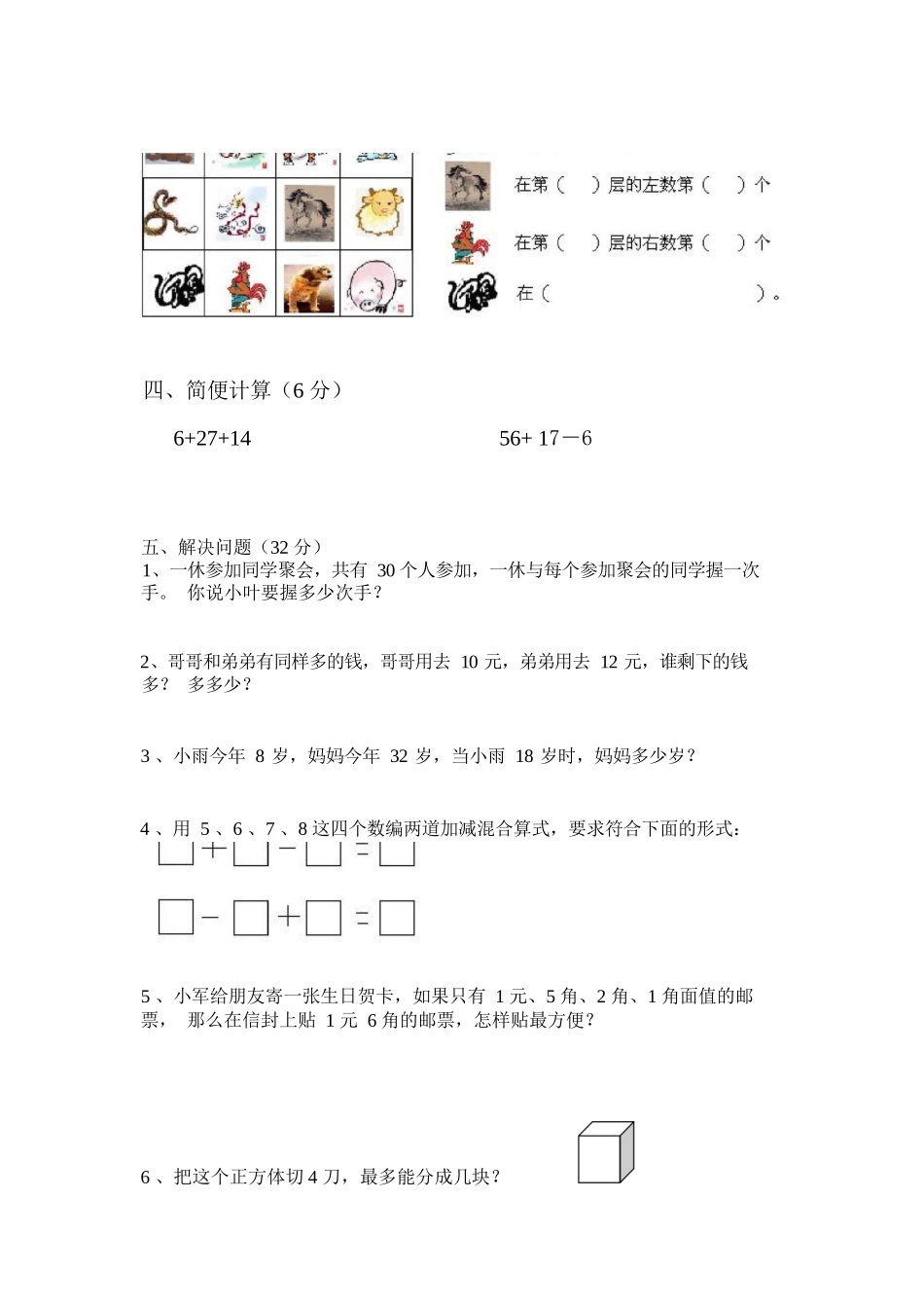 小学一年级下册数学试题- 奥数班测试题.docx_第2页