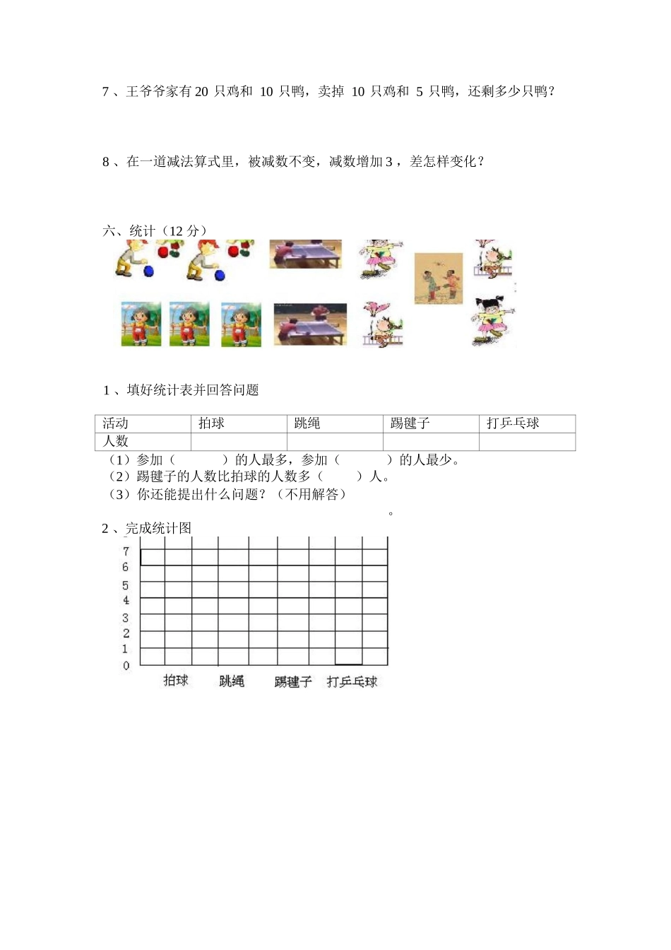小学一年级下册数学试题- 奥数班测试题.docx_第3页