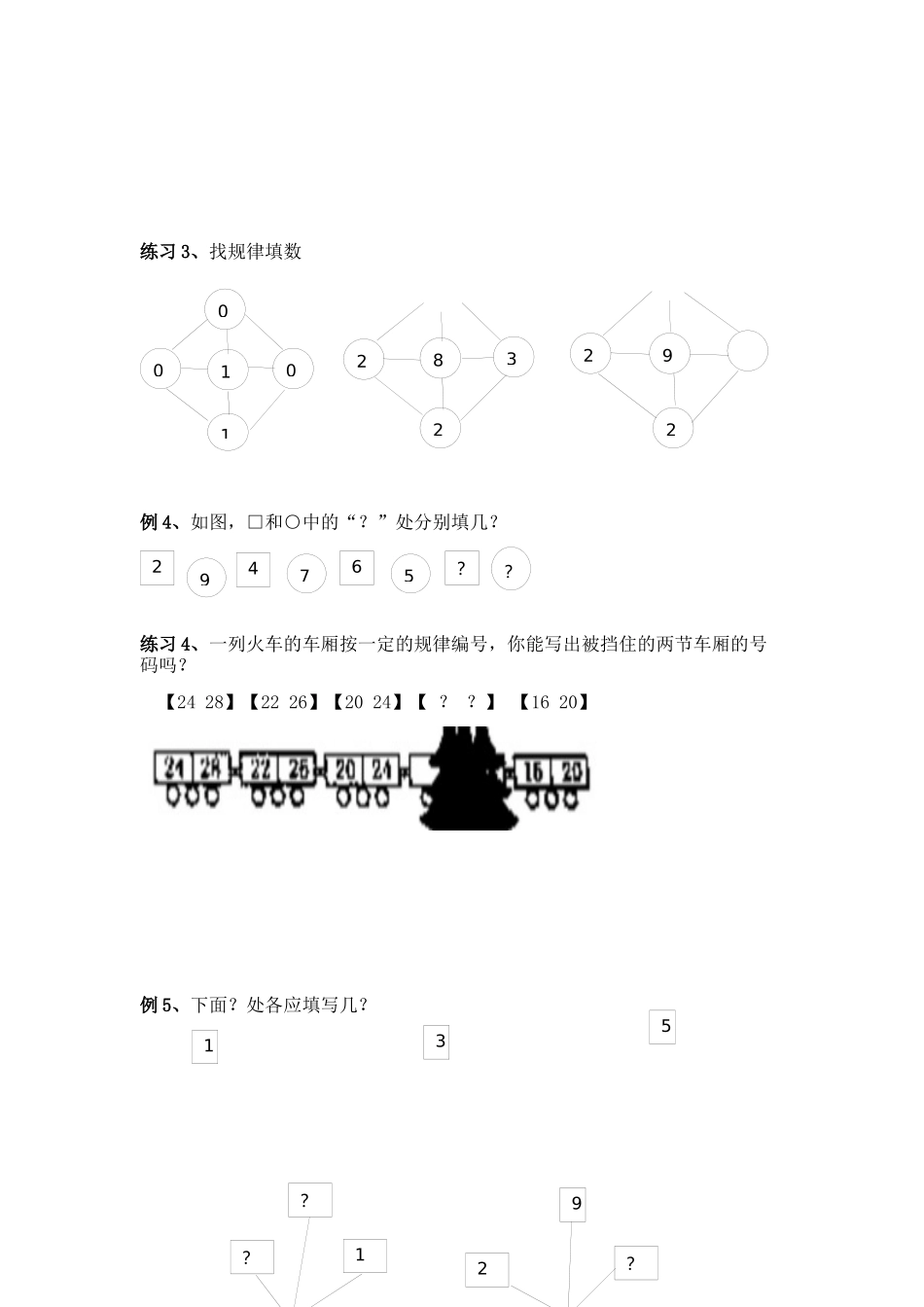 一年级奥数专题-找规律填数.docx_第2页