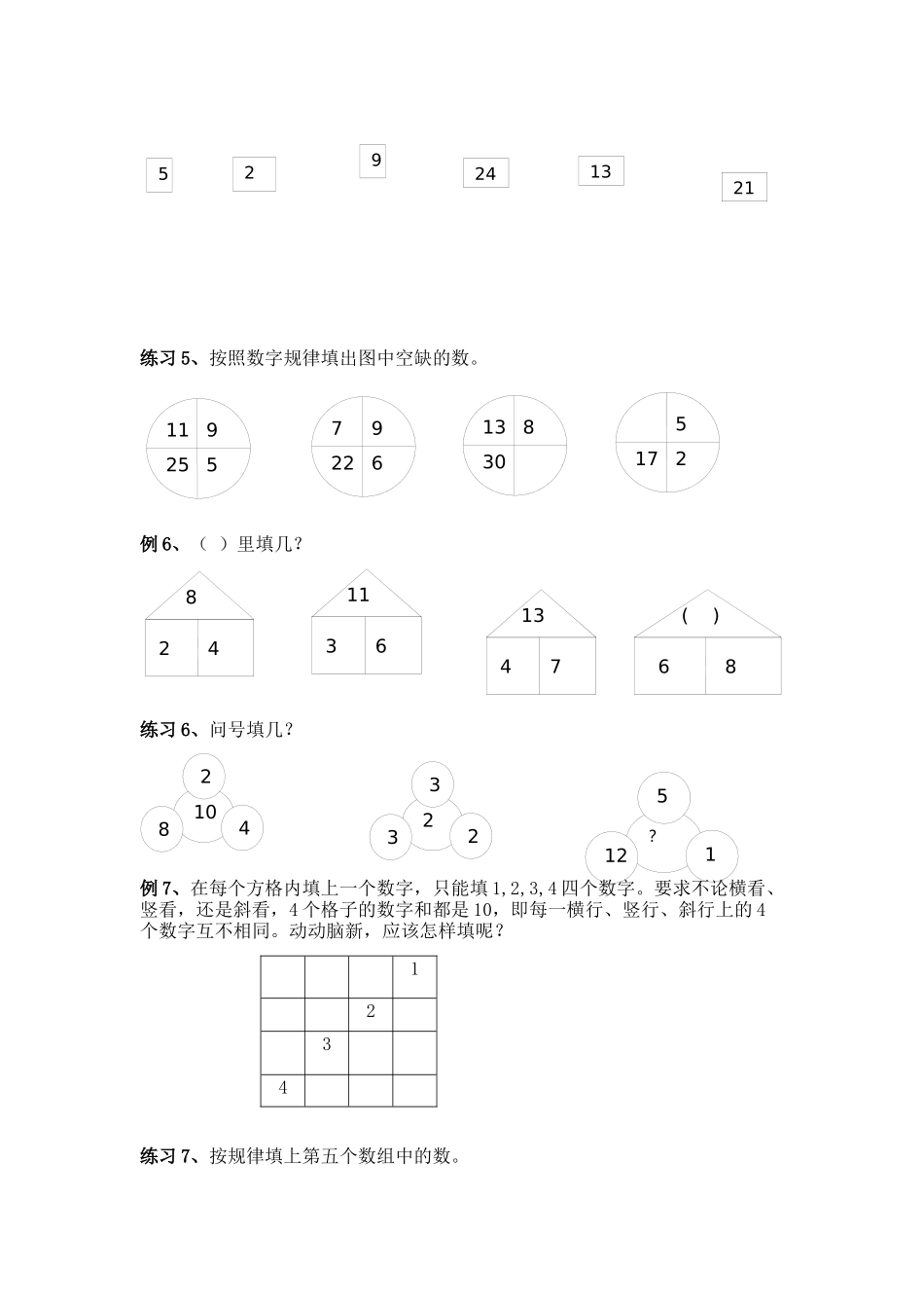 一年级奥数专题-找规律填数.docx_第3页