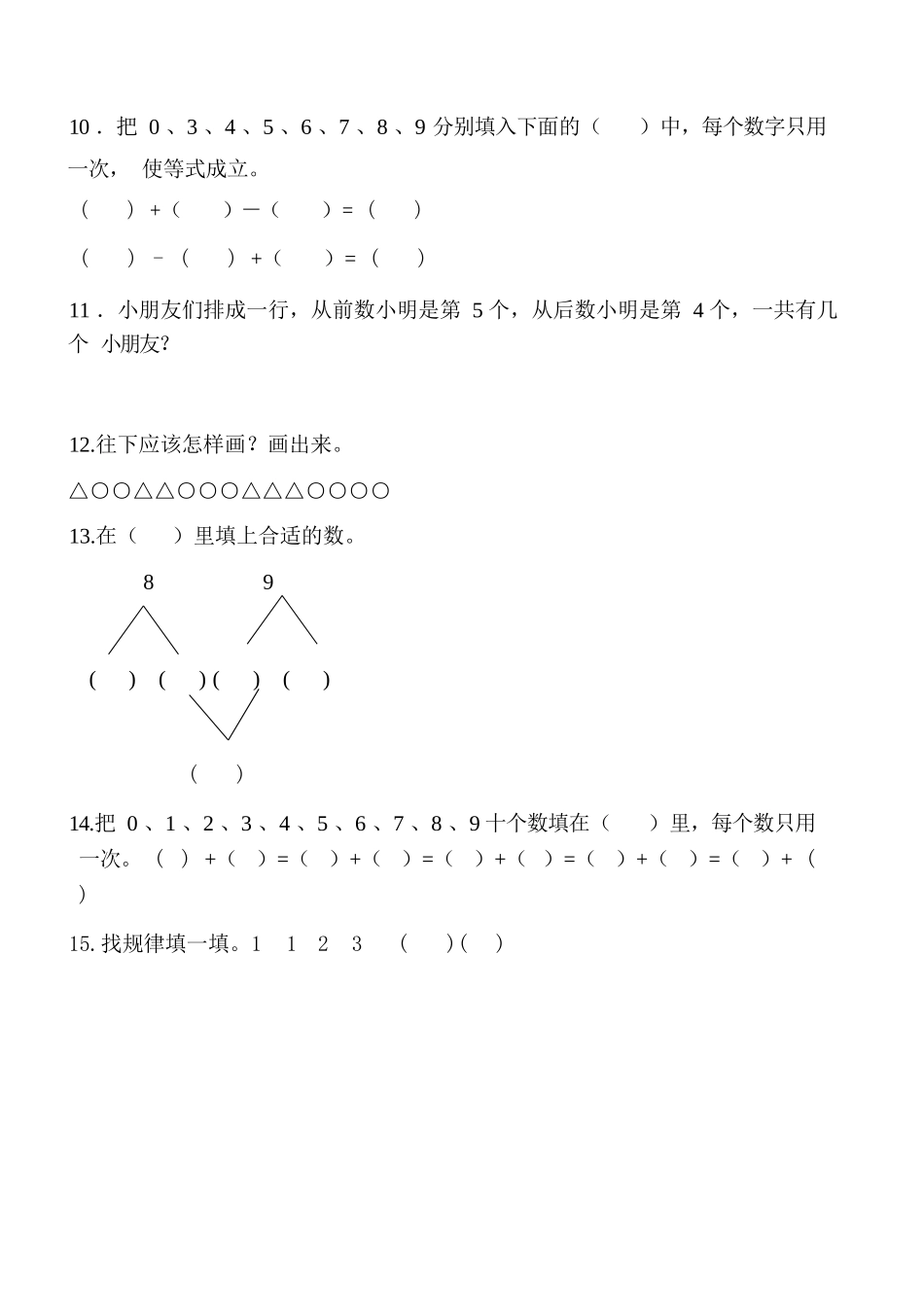 一年级上册数学奥数竞赛题（三套）.docx_第2页