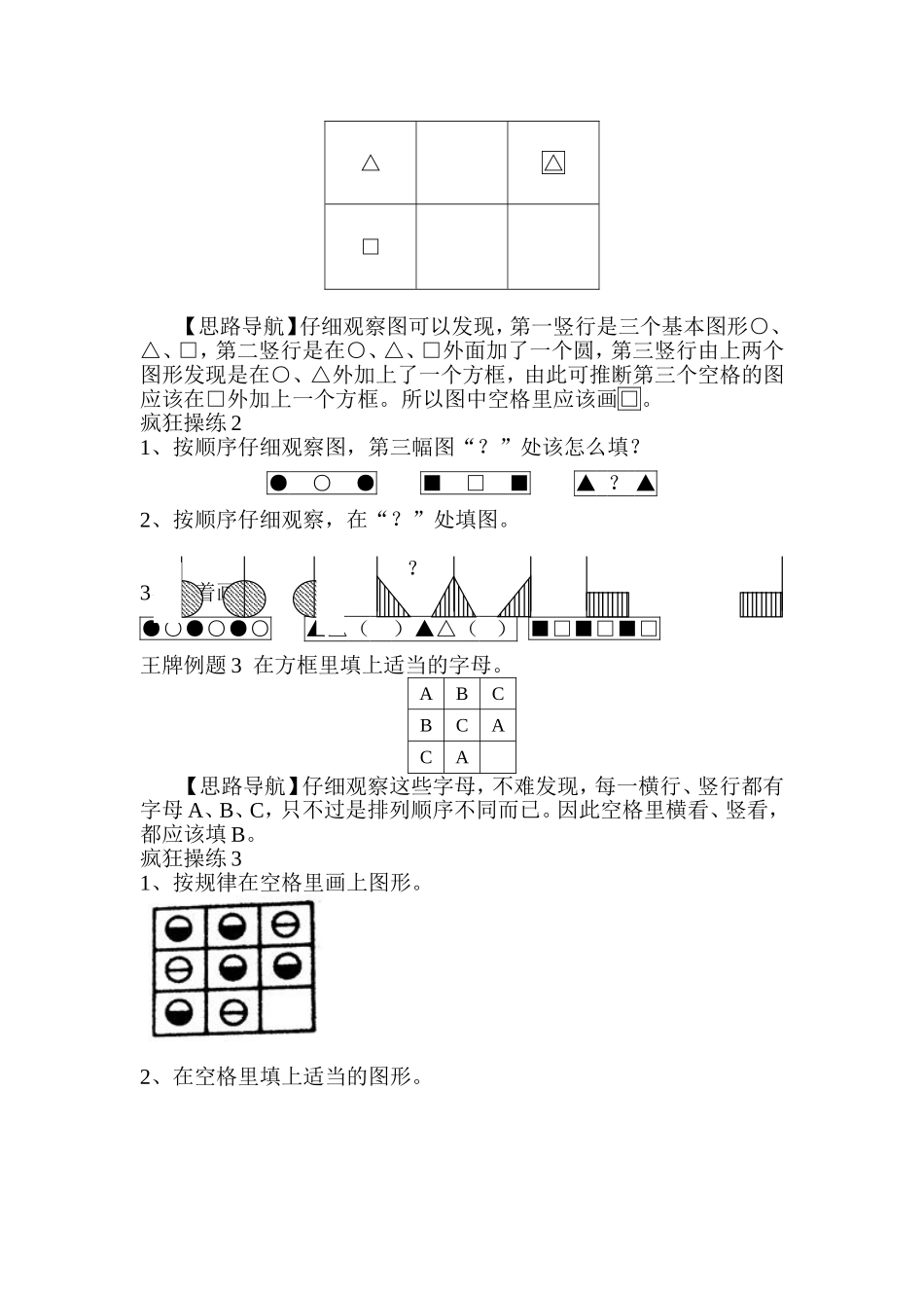 二年级上册-奥数题17个专题（思路讲解+练习题）.doc_第2页