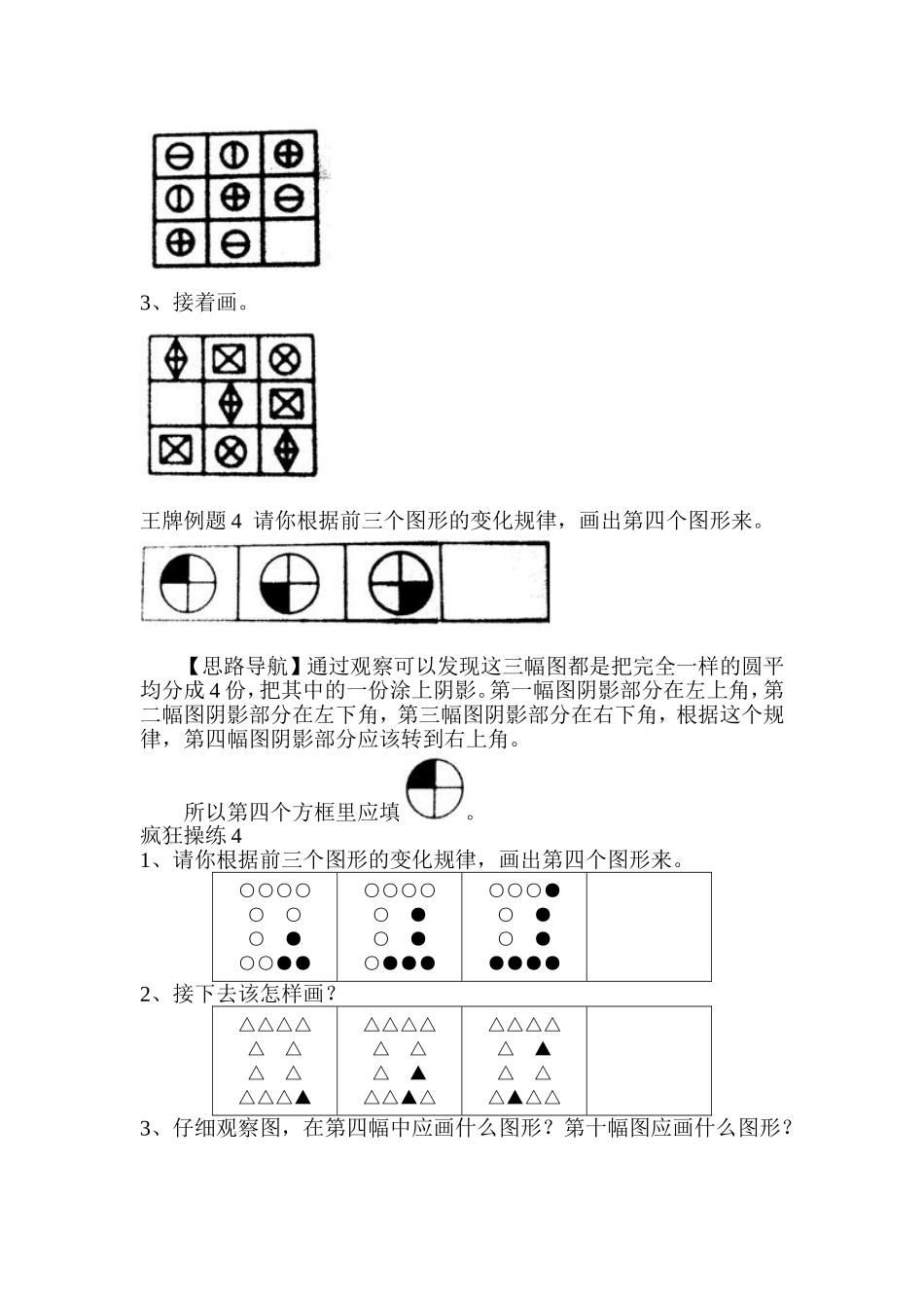 二年级上册-奥数题17个专题（思路讲解+练习题）.doc_第3页