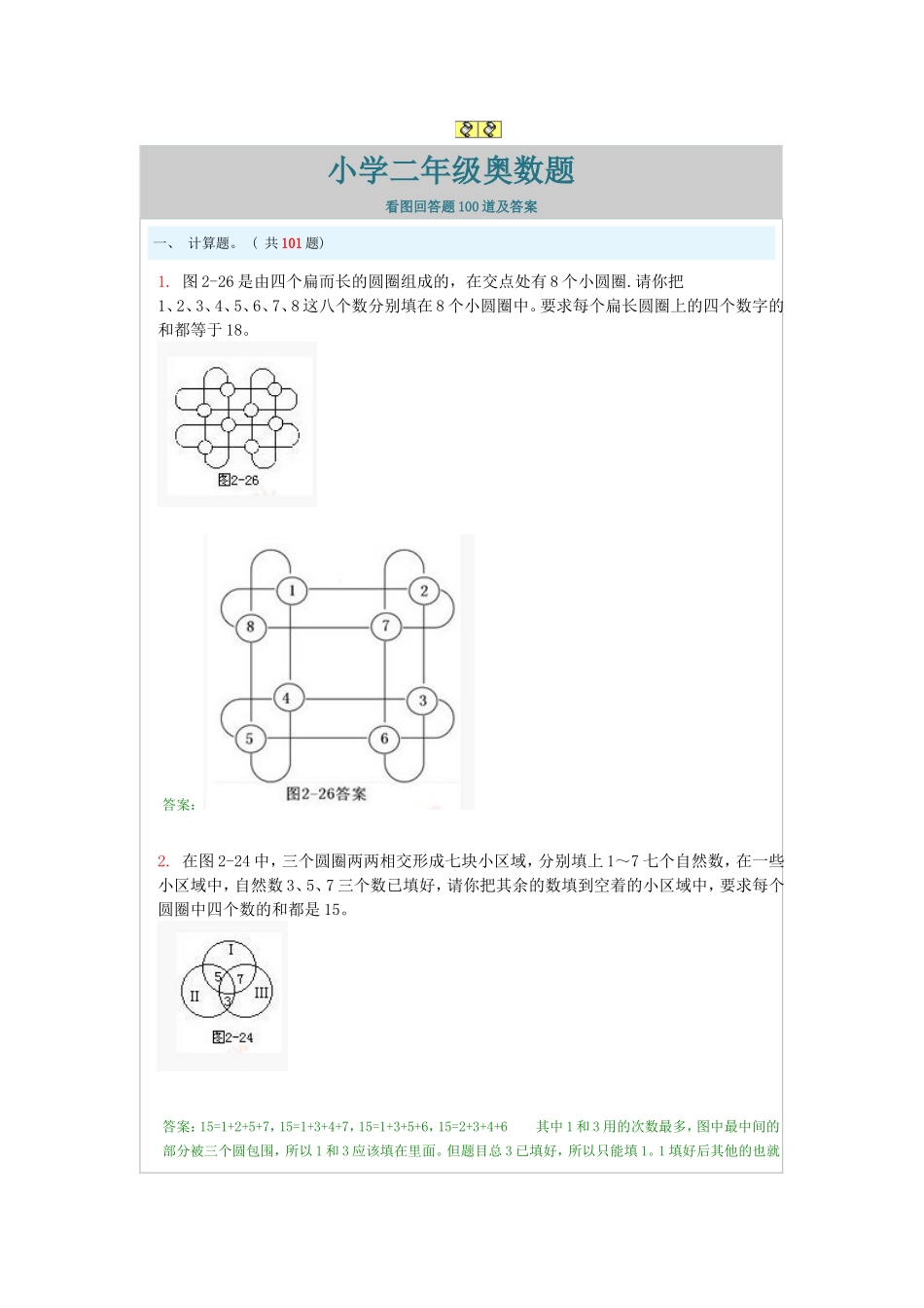 二年级上册奥数题经典100题+答案.doc_第1页