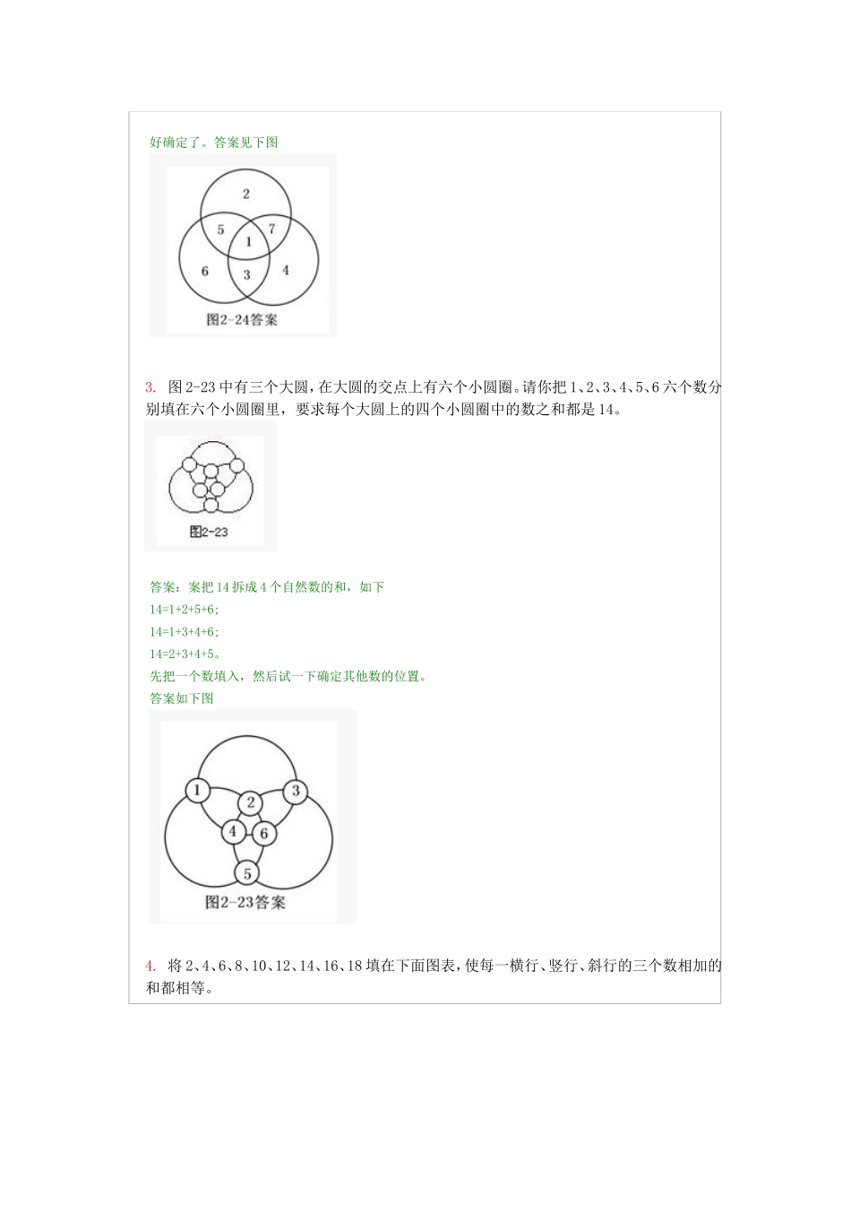 二年级上册奥数题经典100题+答案.doc_第2页