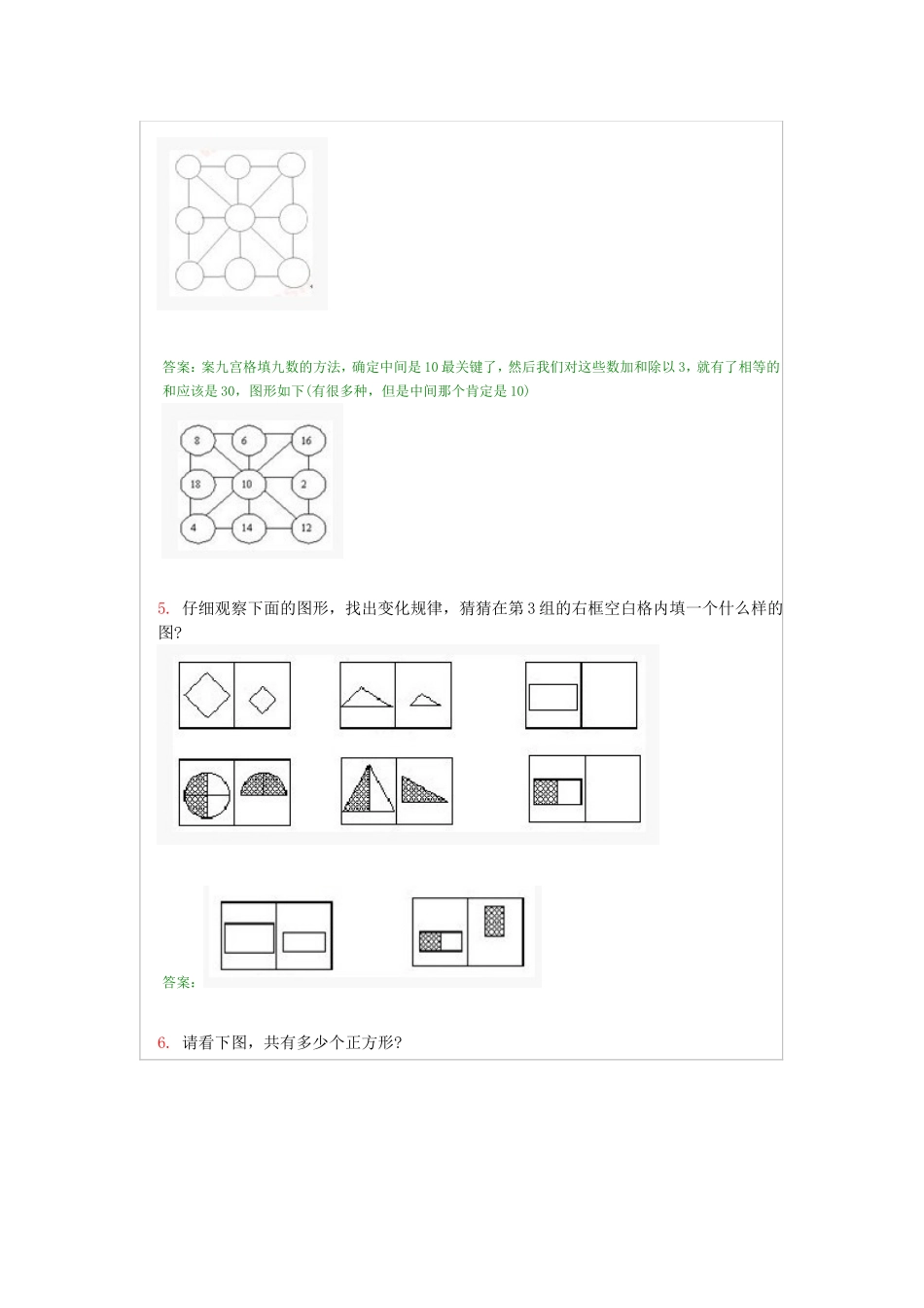 二年级上册奥数题经典100题+答案.doc_第3页