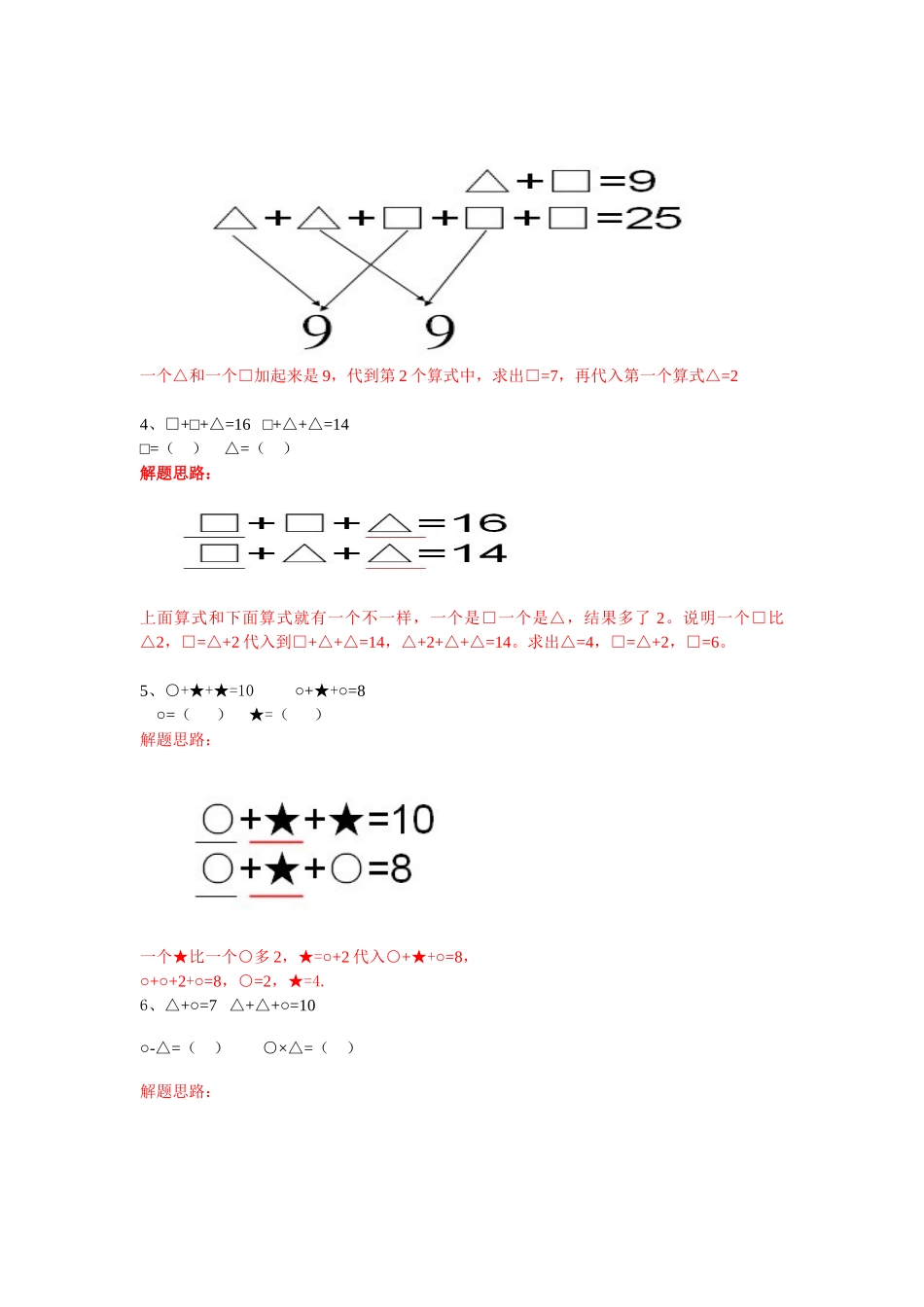 二年级上册数学奥数题解题思路及练习.docx_第2页