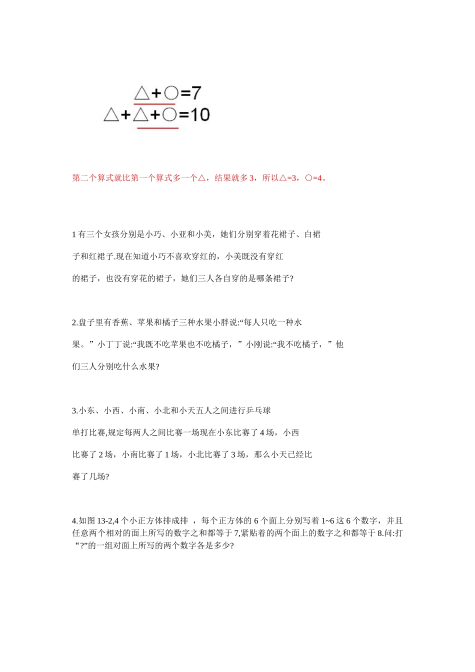 二年级上册数学奥数题解题思路及练习.docx_第3页