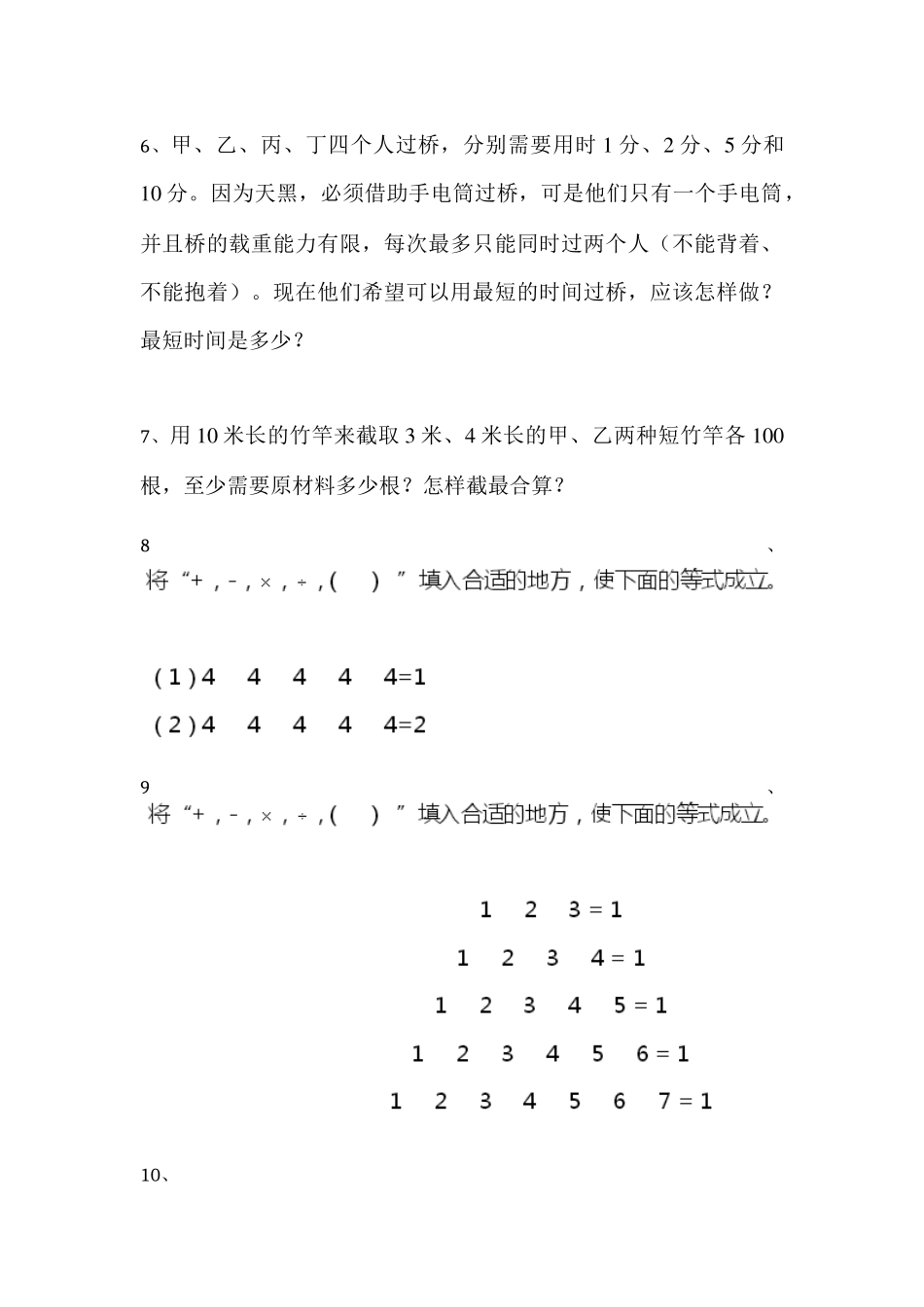 小学二年级上册-奥数题练习题（含答案）.docx_第2页