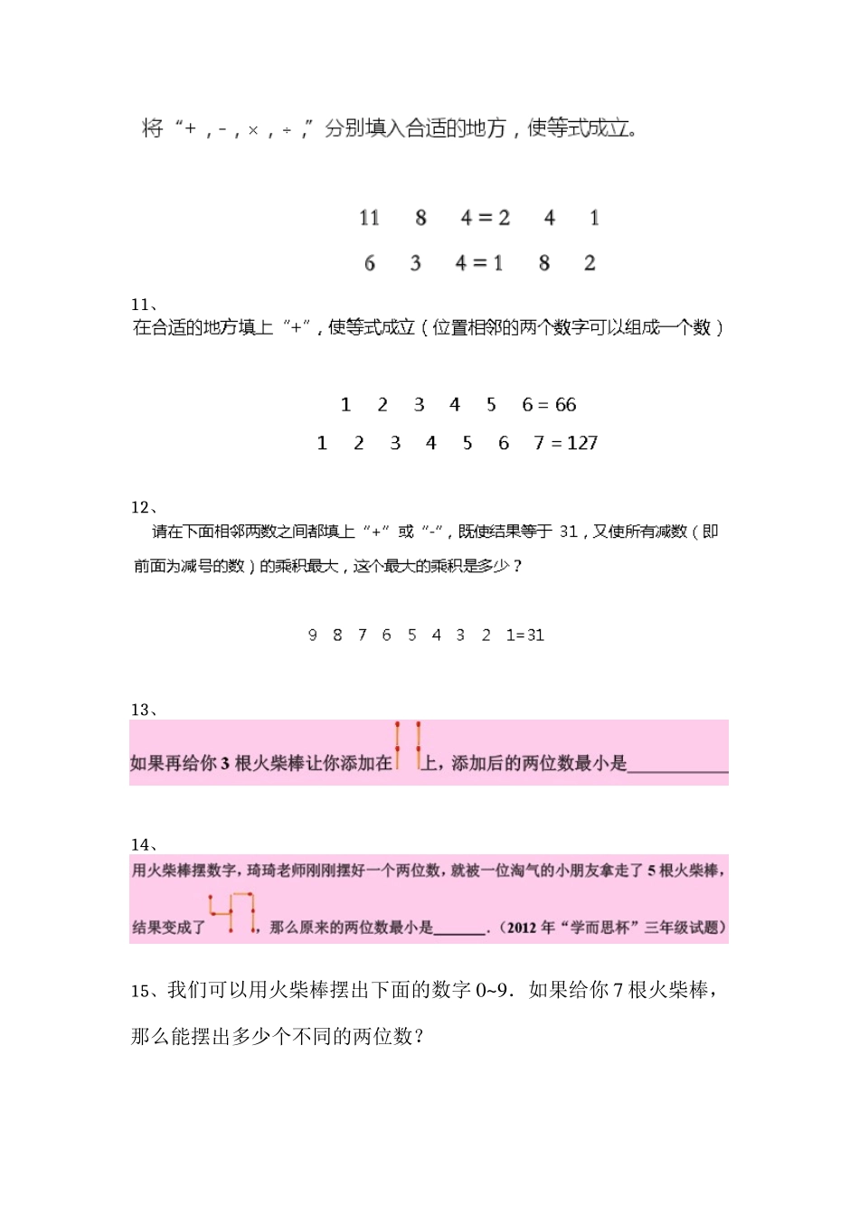 小学二年级上册-奥数题练习题（含答案）.docx_第3页
