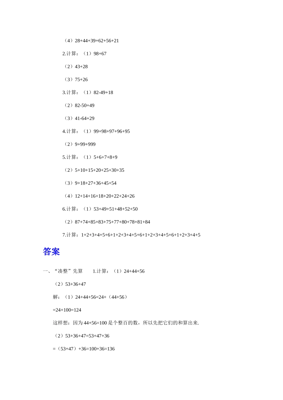 小学二年级上册数学奥数知识点讲解第1课《速算与巧算》（习题附详解）.doc_第3页
