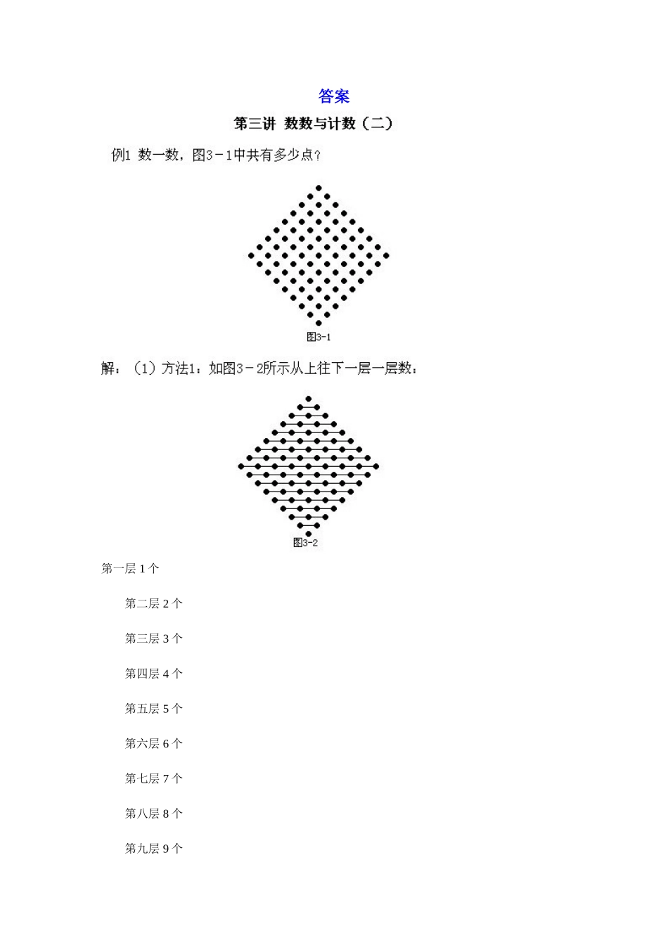 小学二年级上册数学奥数知识点讲解第2课《数数与计数》（习题附详解）.doc_第2页